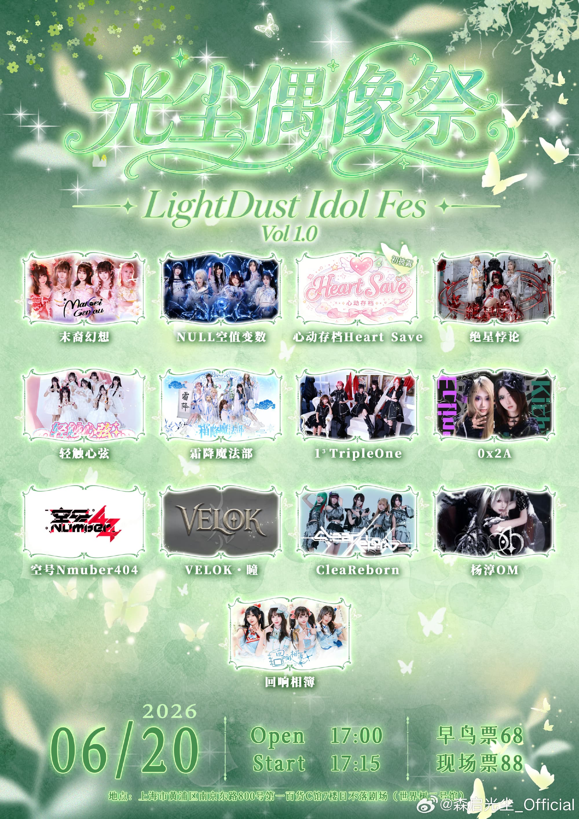 光尘偶像祭 LightDust Idol Fes Vol.1.0