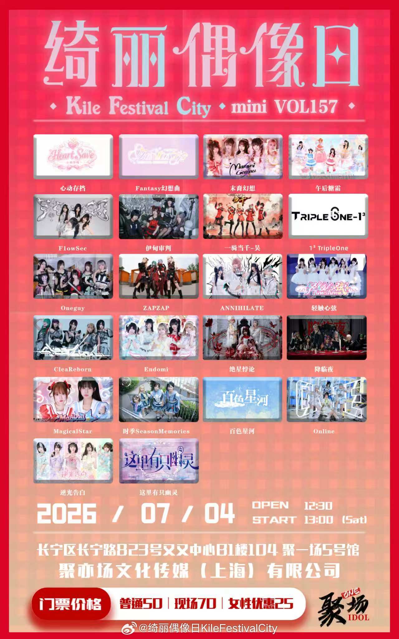 绮丽偶像日 Kile Festival City mini Vol.157