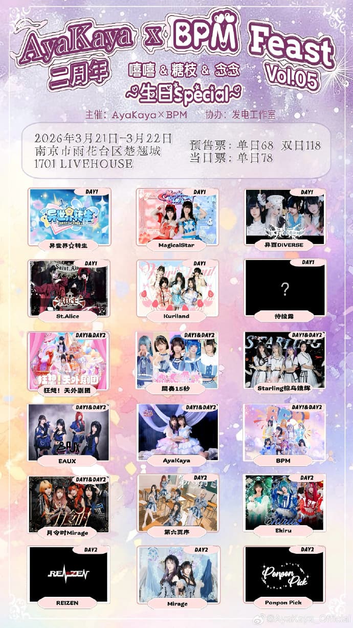 AyaKaya × BPM Feast 二周年 DAY2