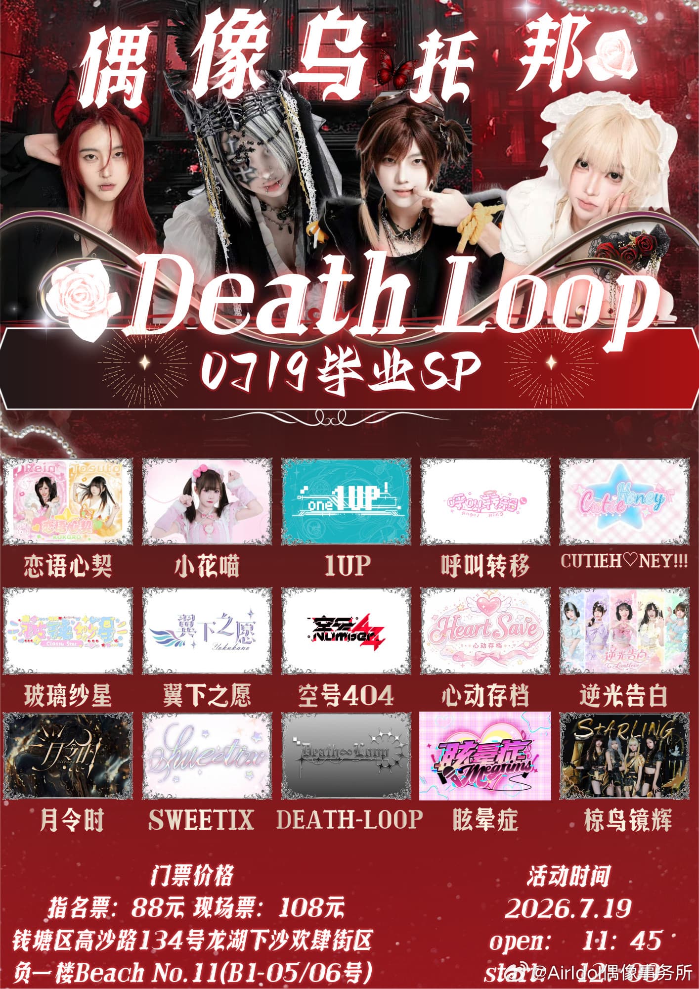 偶像乌托邦 Air live · DEATH-LOOP 0719毕业SP