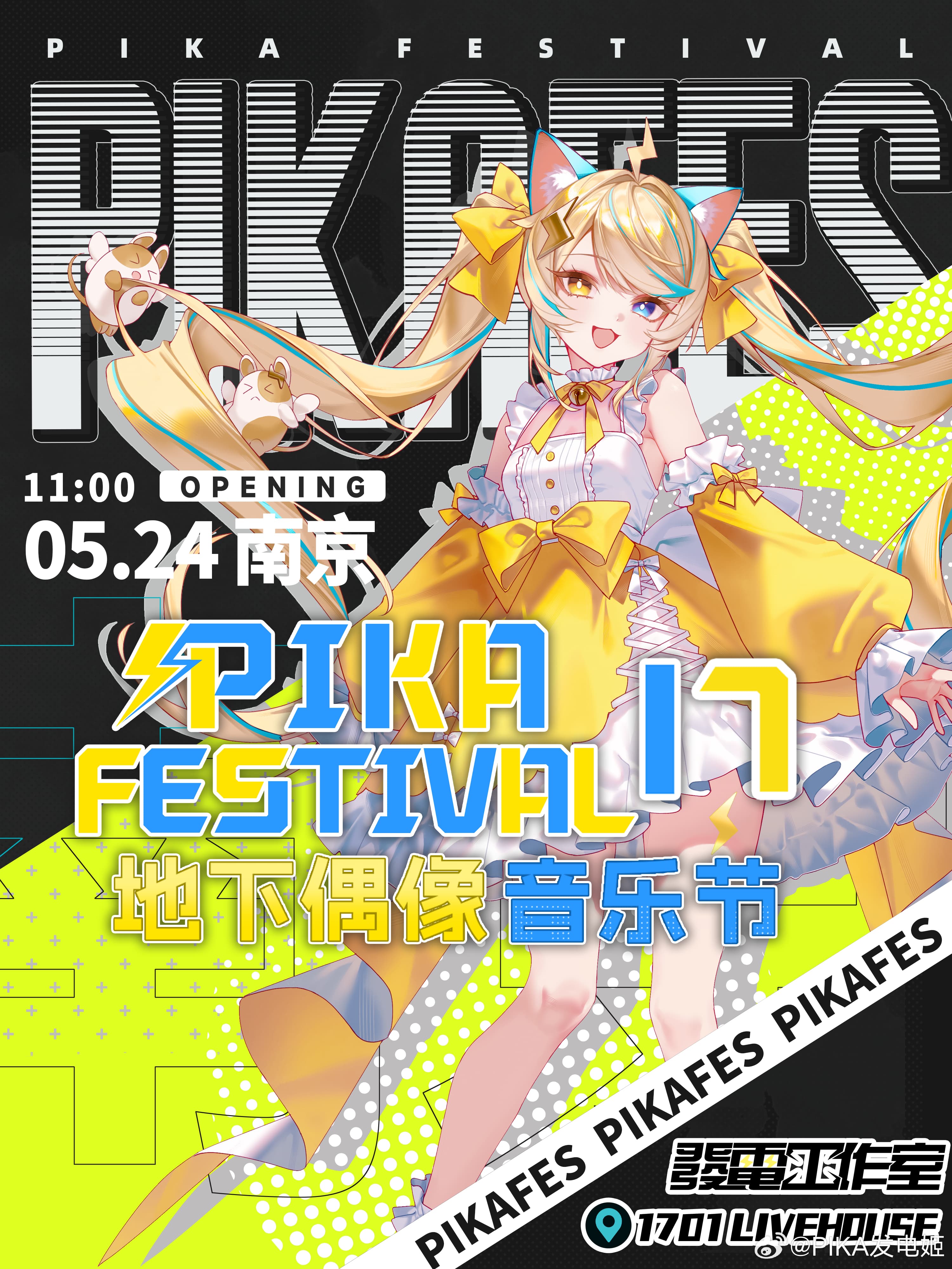 PIKA Festival 17 地下偶像音乐节