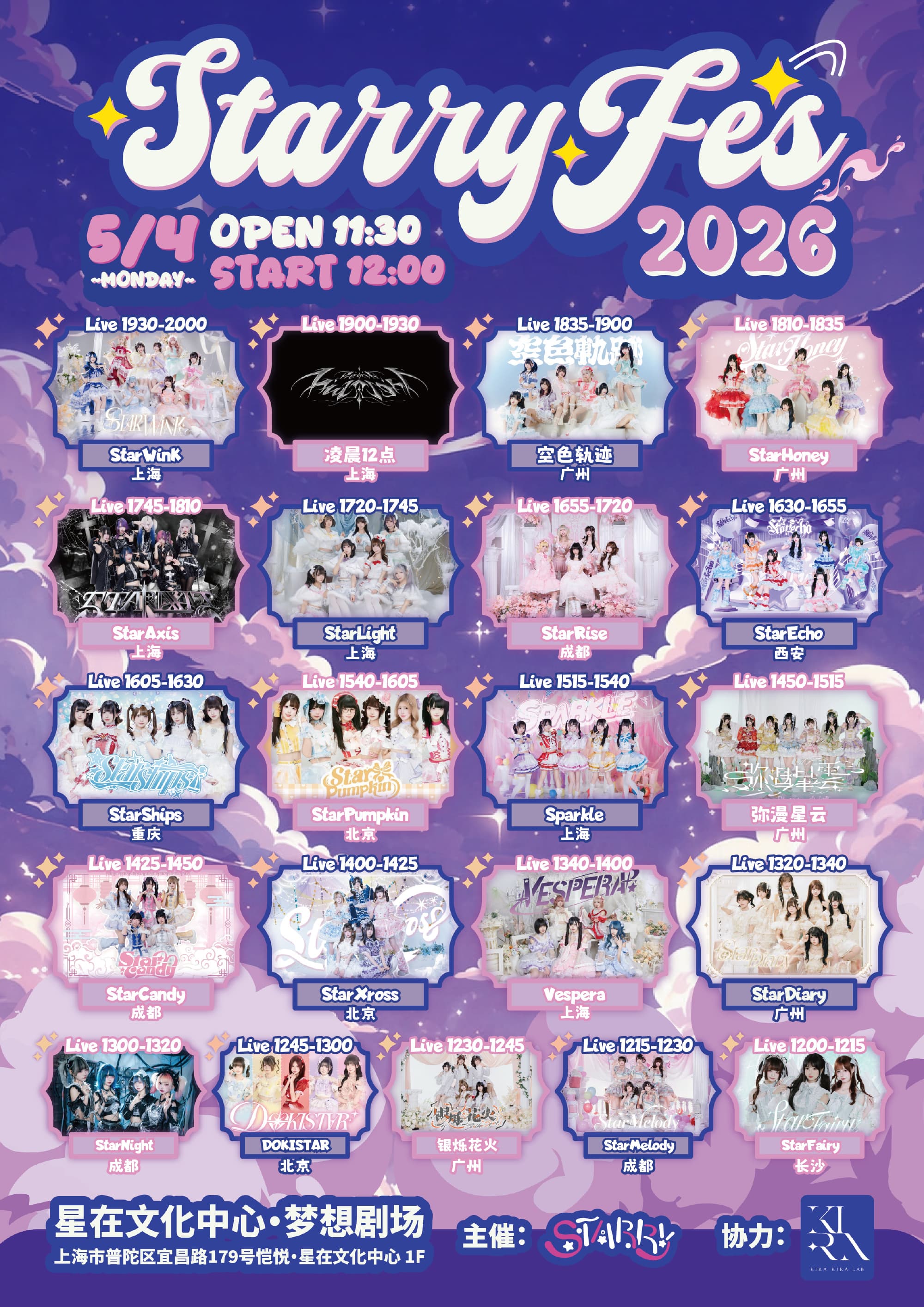 Starry Fes 2026