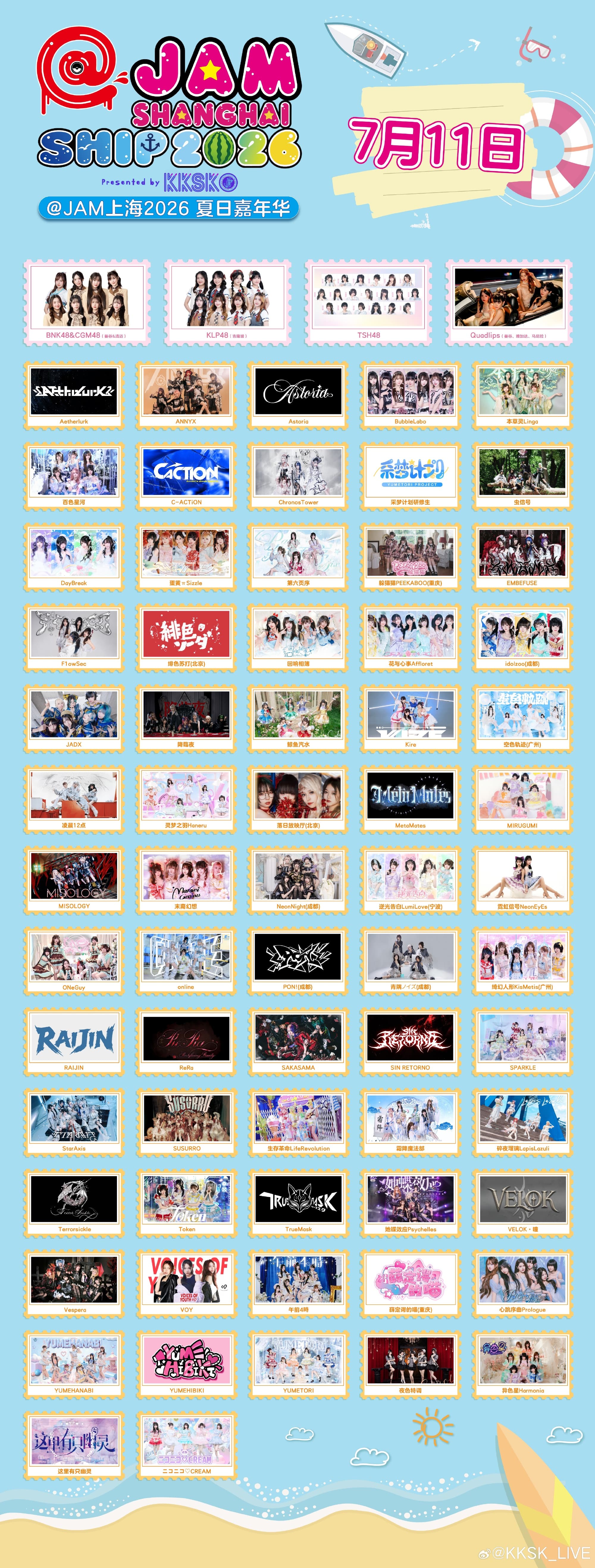 @ JAM上海2026 夏日嘉年华 Day 1