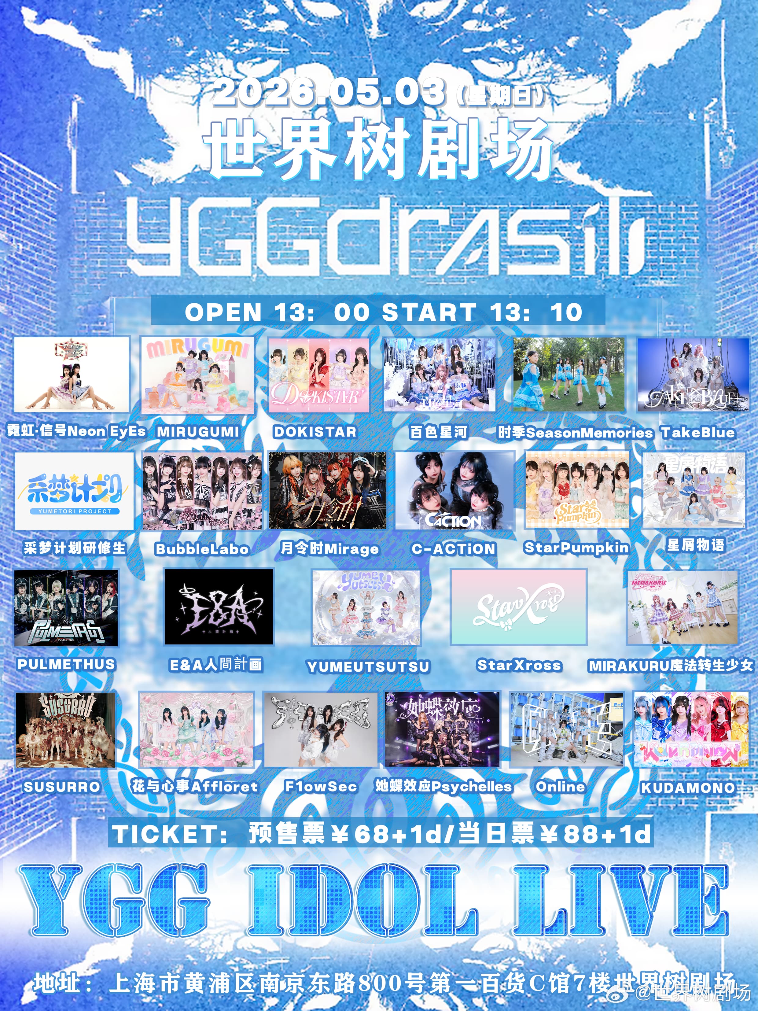 YGG IDOL LIVE - YGGdrasil