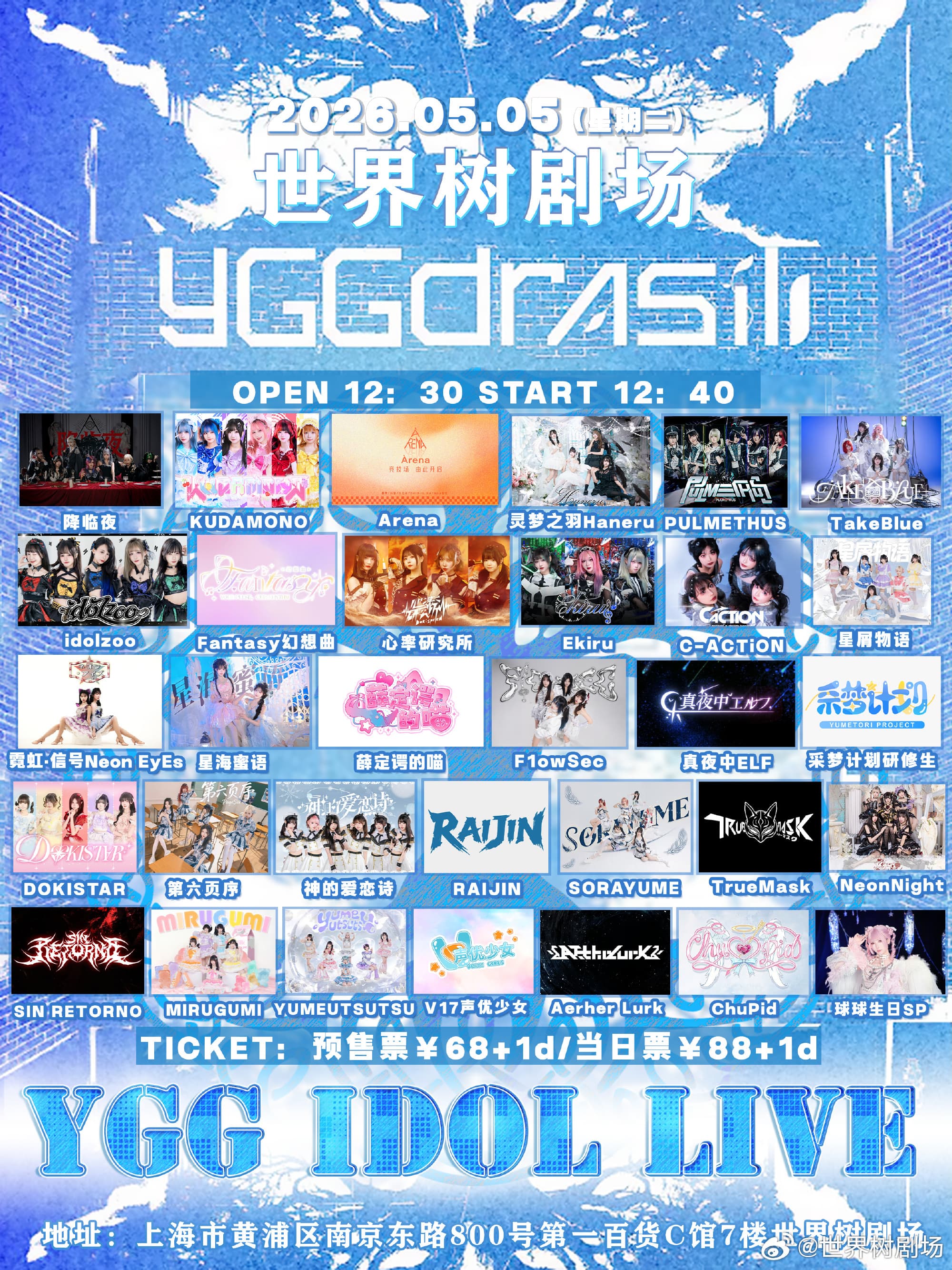 YGG IDOL LIVE