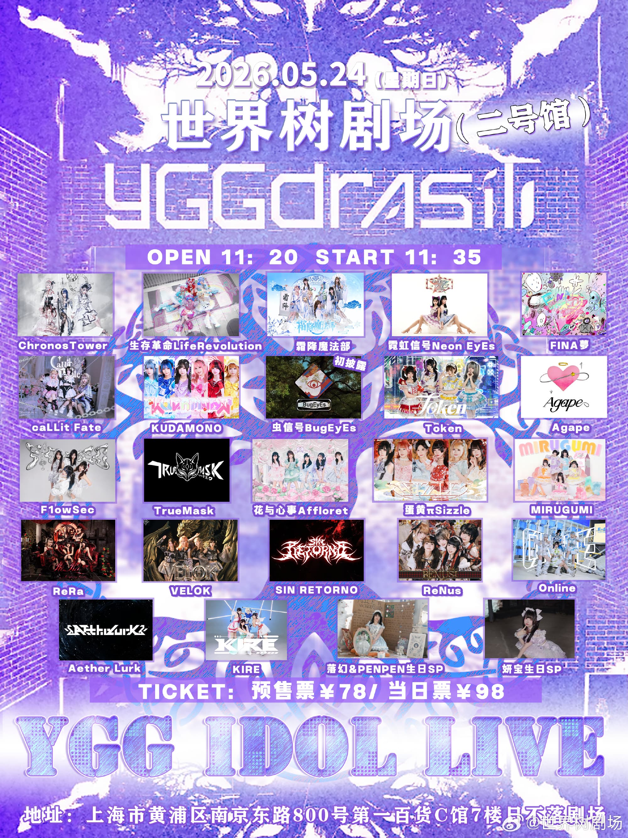 YGG IDOL LIVE - YGGdrasil