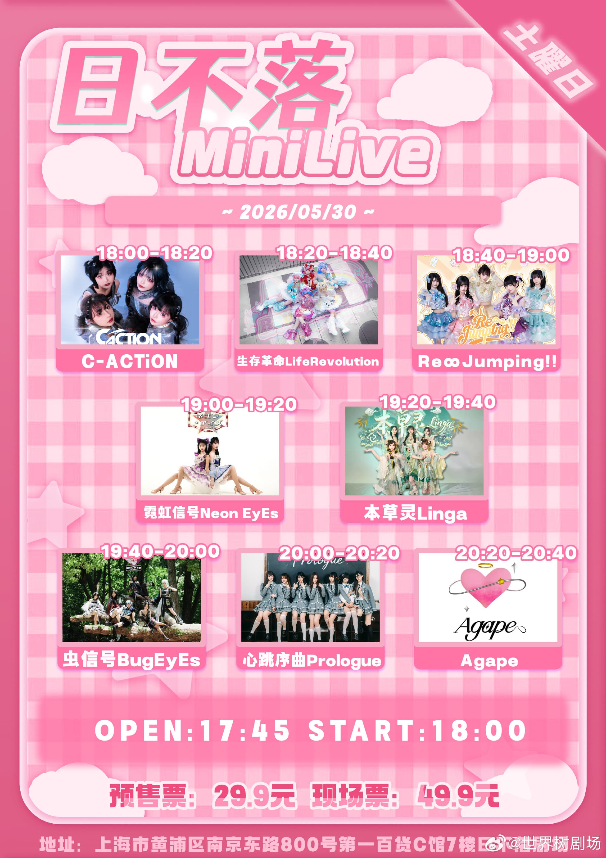 YGG IDOL mini - 5.30场