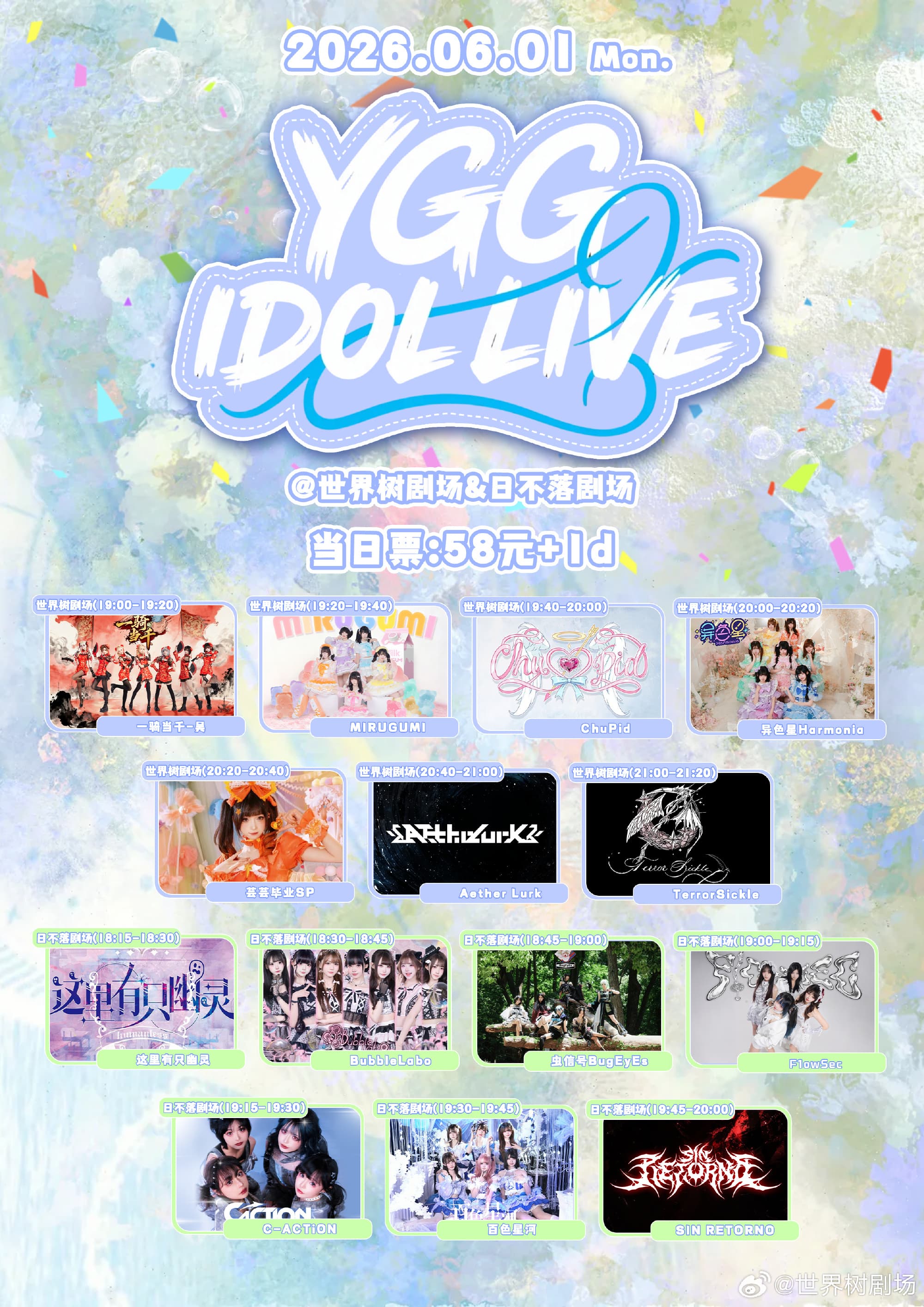 YGG IDOL FES - 六一儿童节集章活动