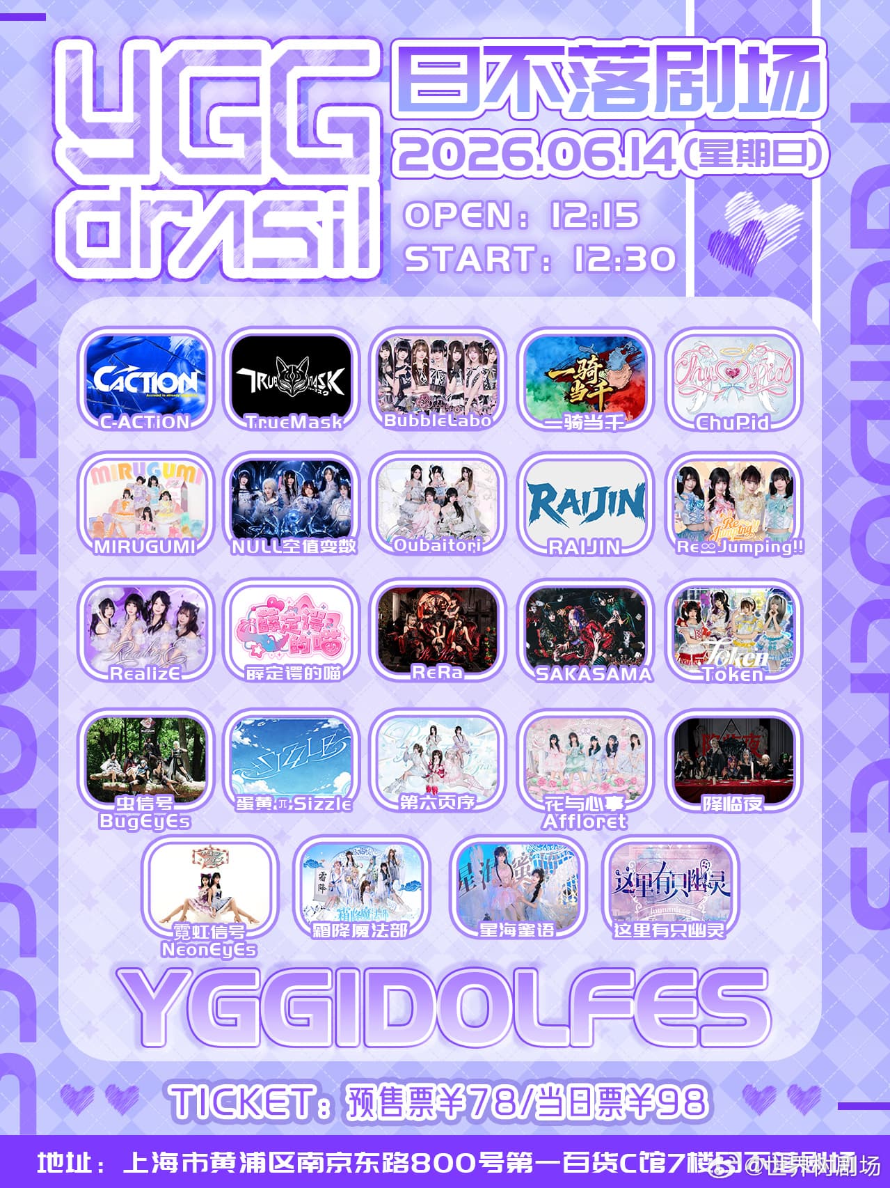 YGG IDOL Fes - 6.14场