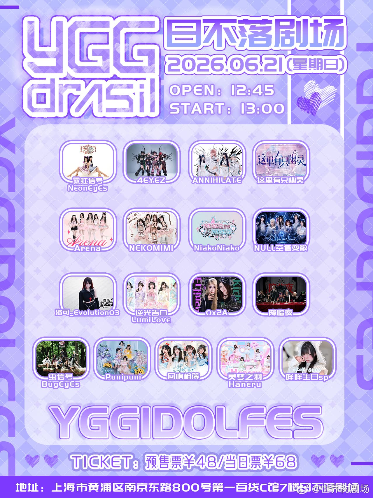 YGG IDOL Fes - 6.21场