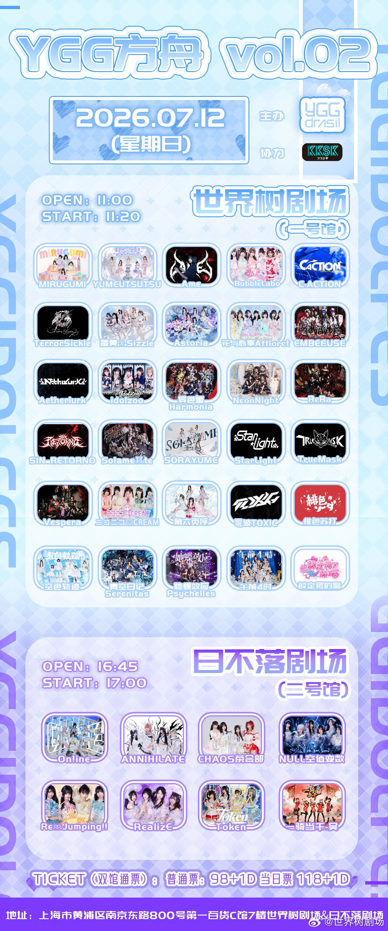 YGG IDOL Fes - YGG方舟 vol.02
