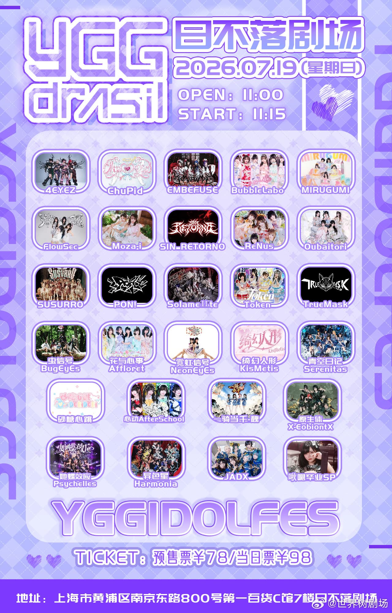 YGG IDOL Fes - 7.19场