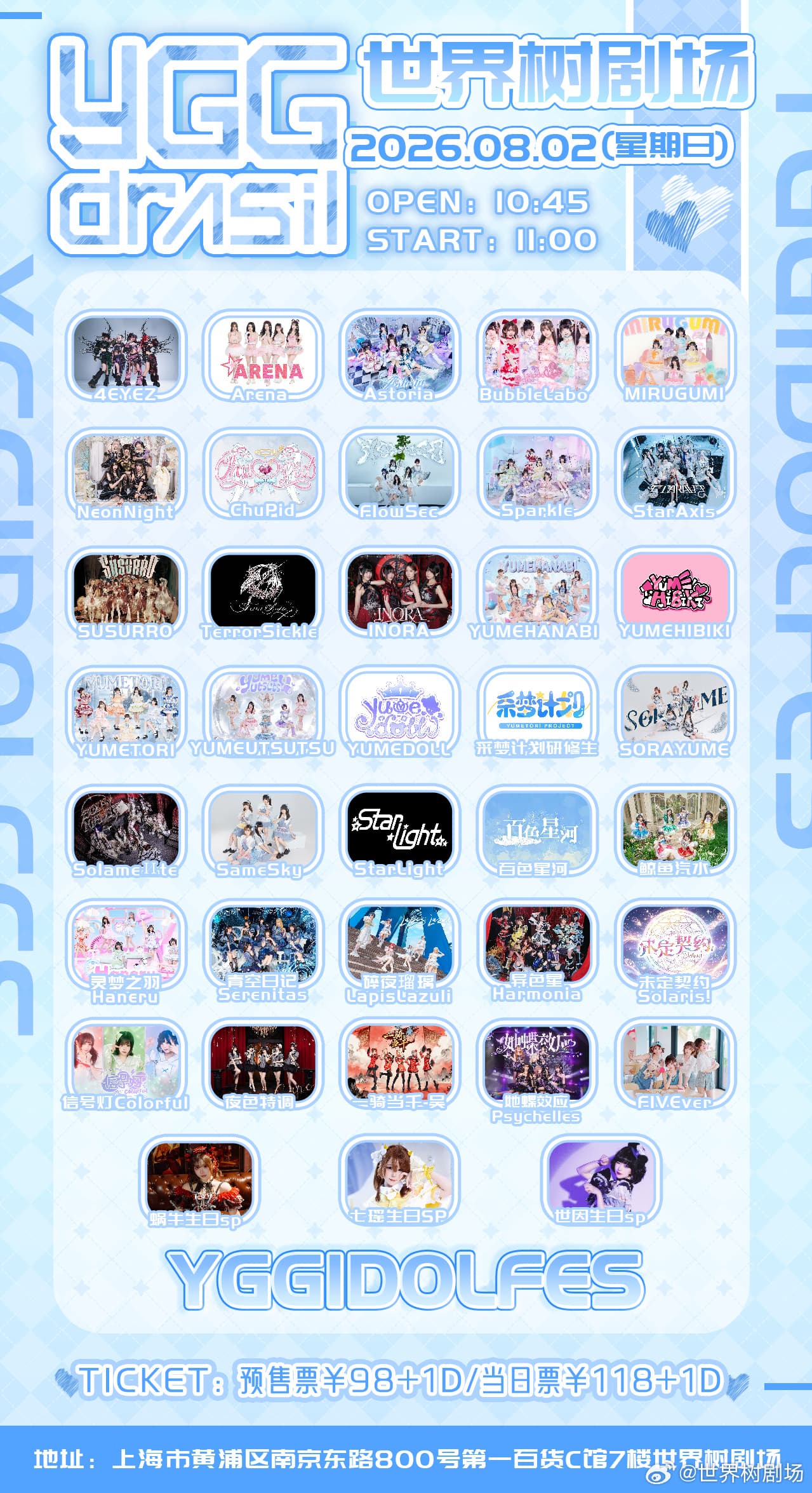 YGG IDOL Fes -世因&七瑶&蜗牛 生日sp-