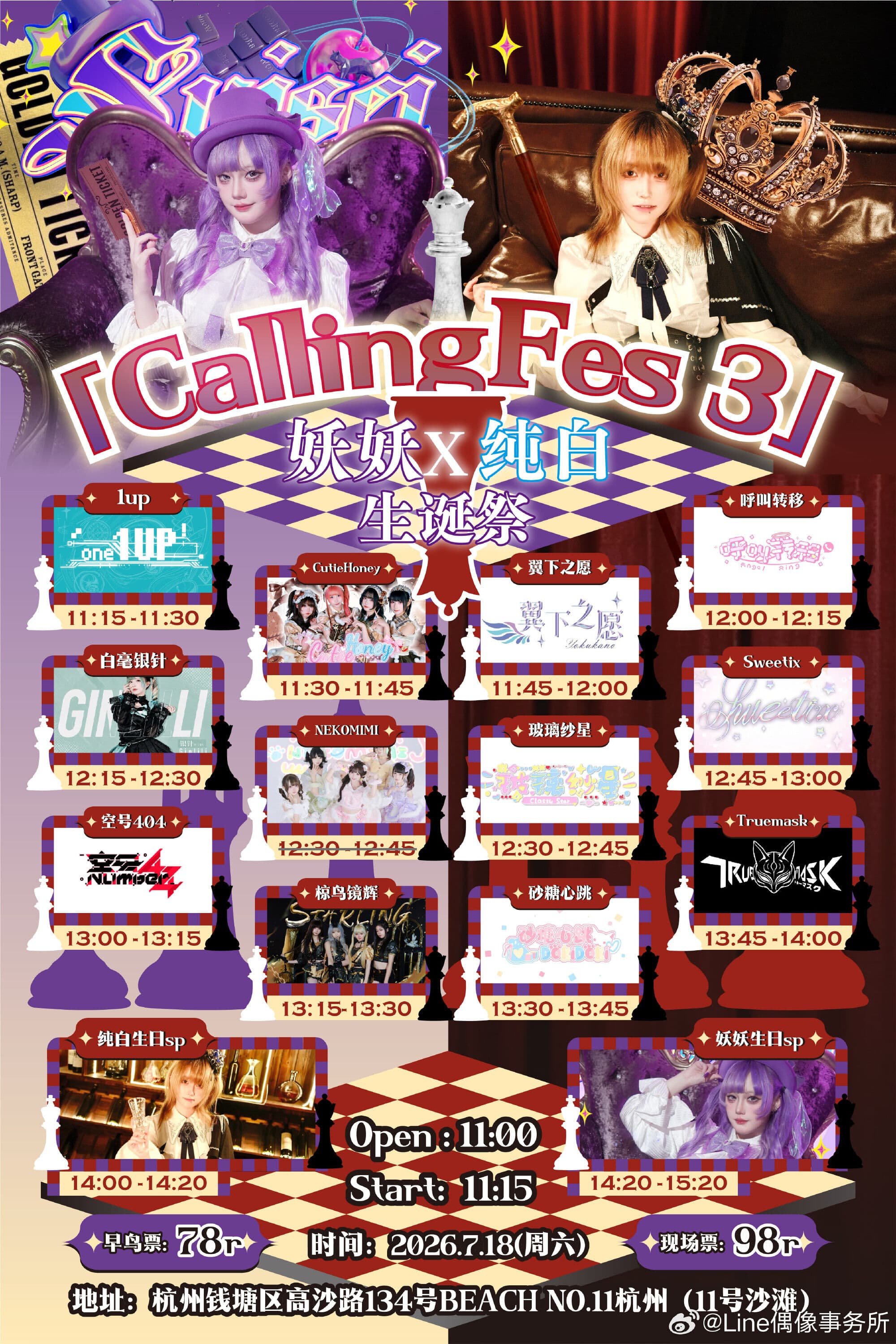 CallingFes vol.3 妖妖x纯白生诞祭