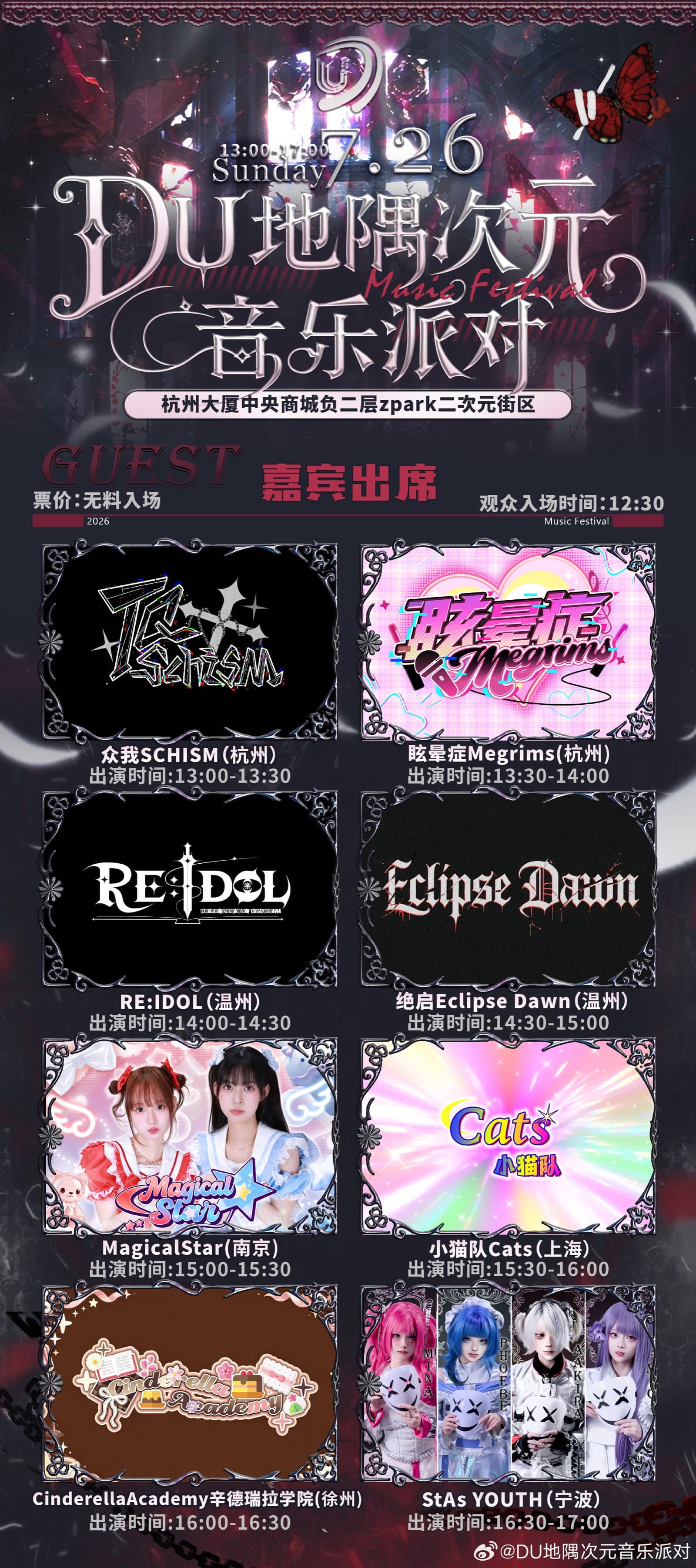 DU地隅次元音乐派对第一期