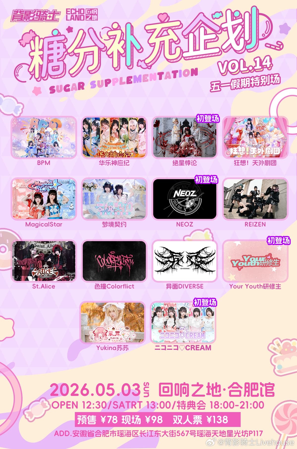 糖分补充企划 VOL.14 五一假期特别场