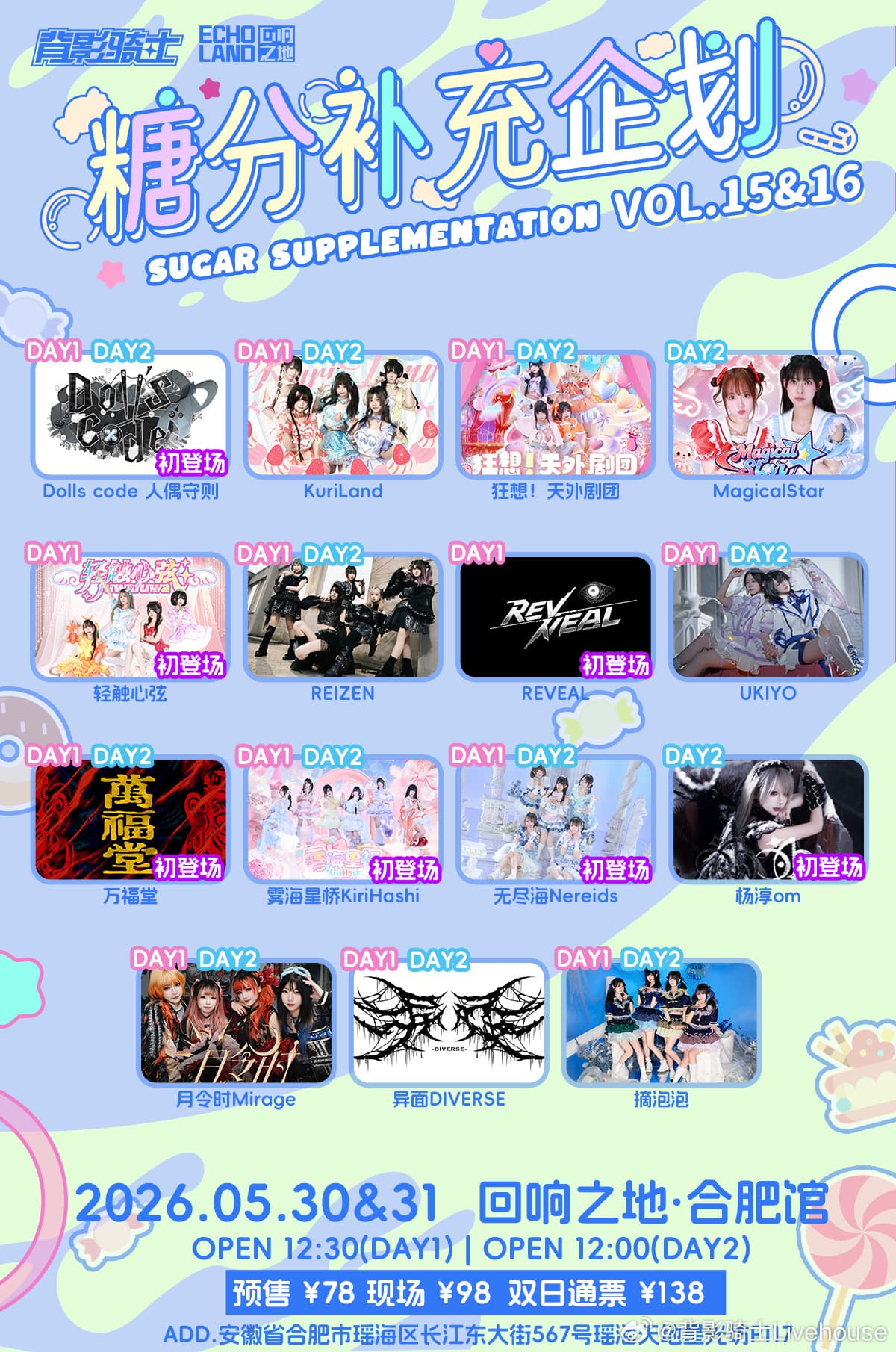 糖分补充企划 VOL.16