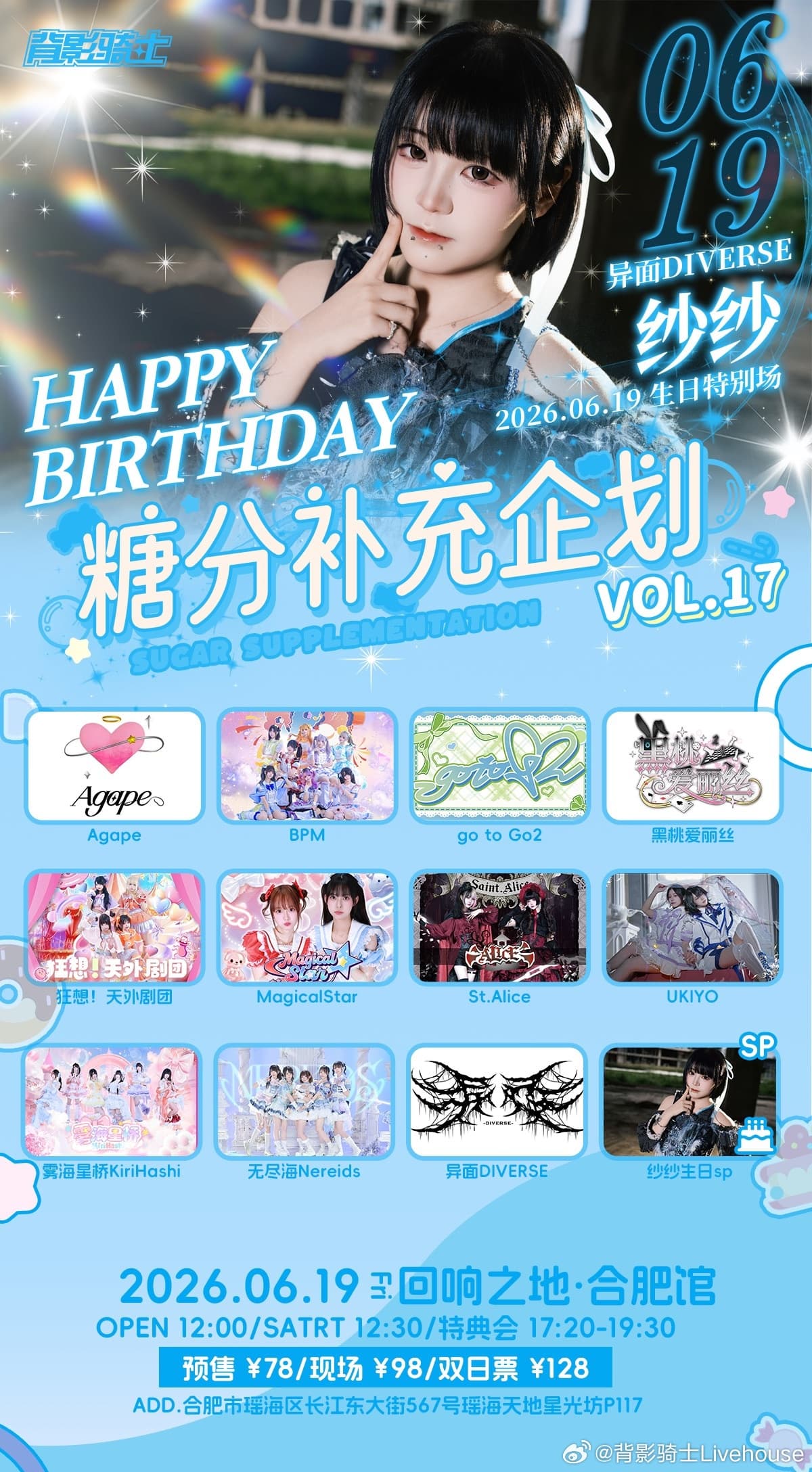 糖分补充企划 VOL.17 纱纱生日sp