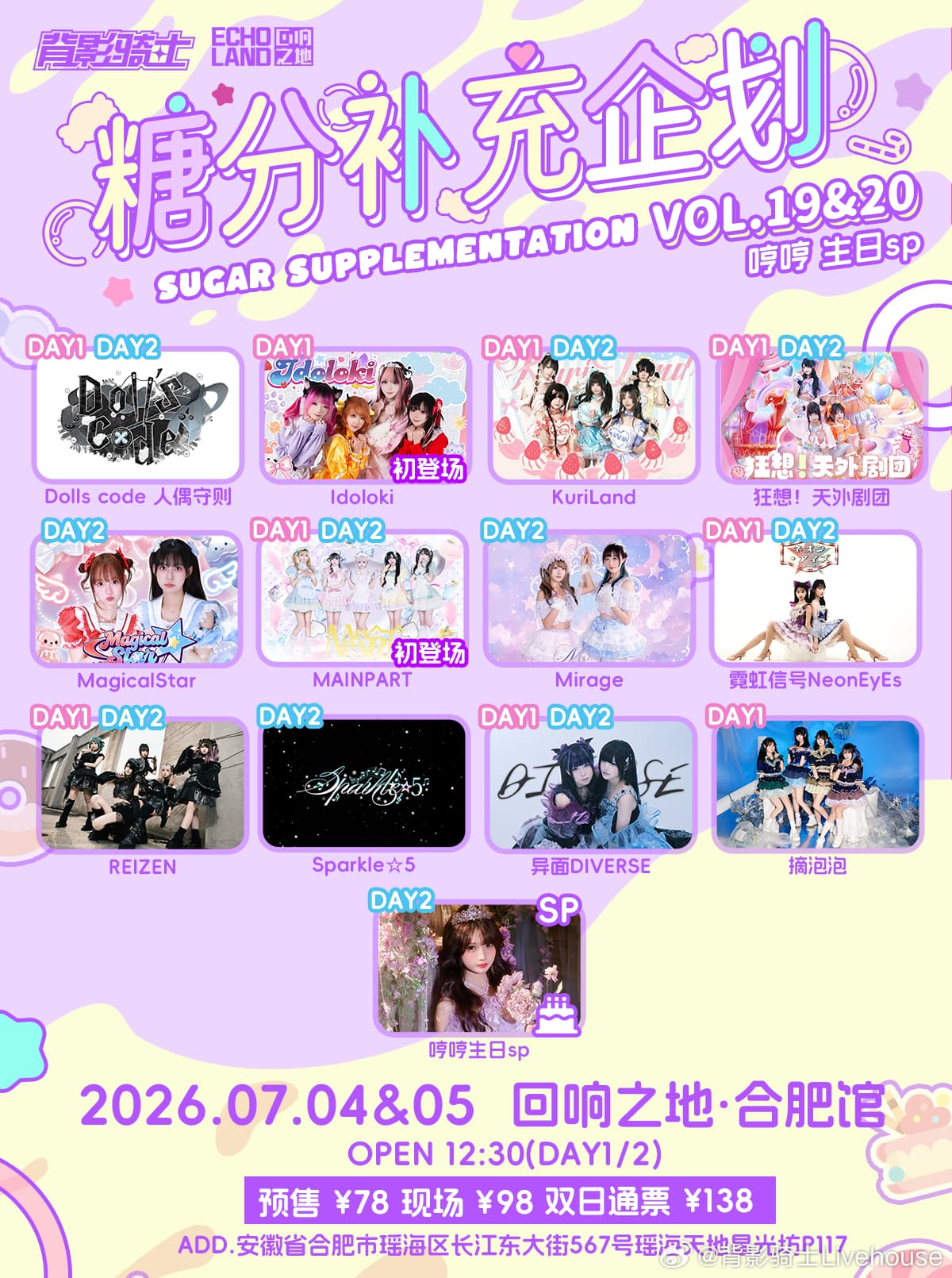 糖分补充企划 VOL.19