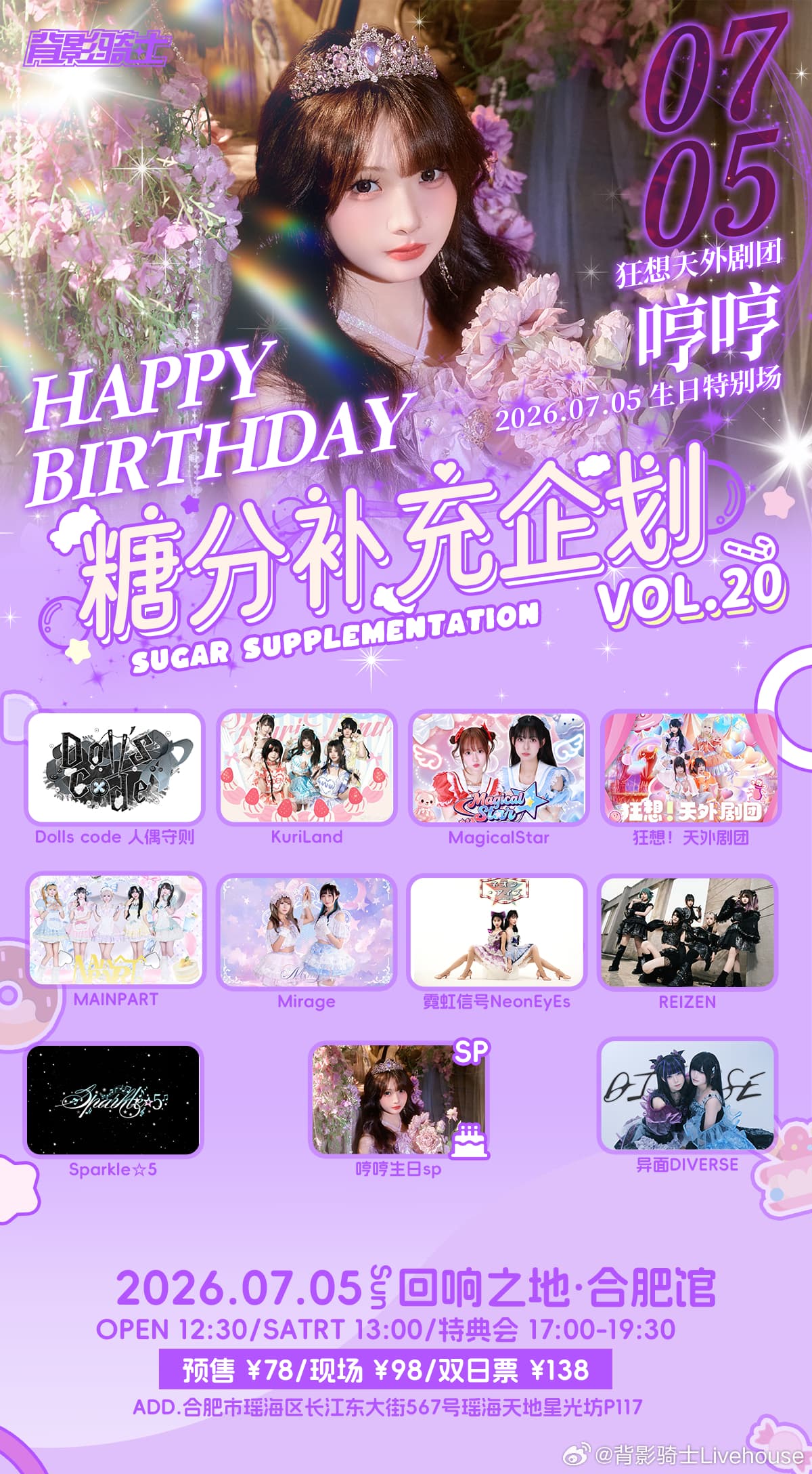 糖分补充企划 VOL.20
