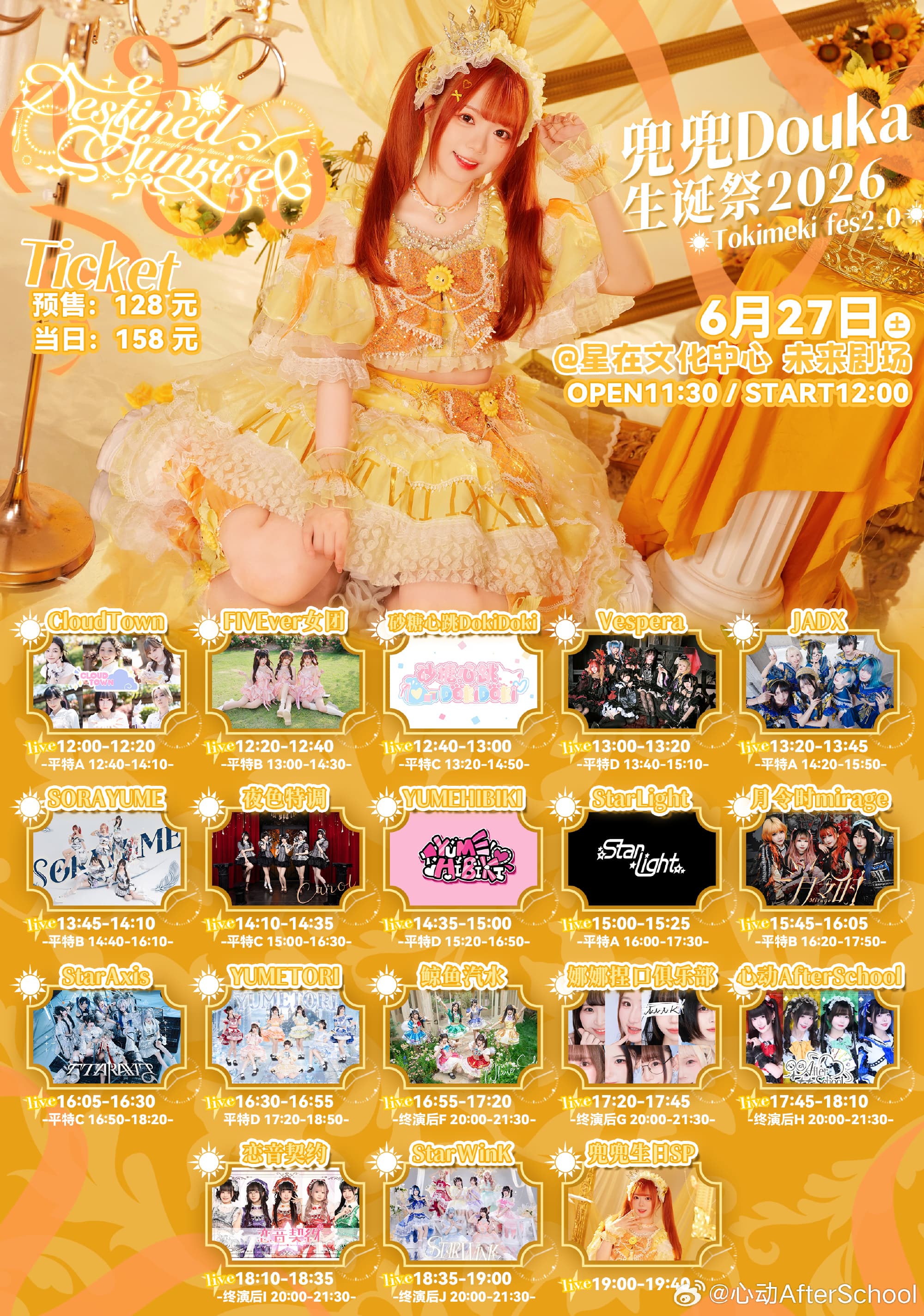 Tokimeki Fes 2.0～心动AfterSchool兜兜生诞场～Destined Sunrise～