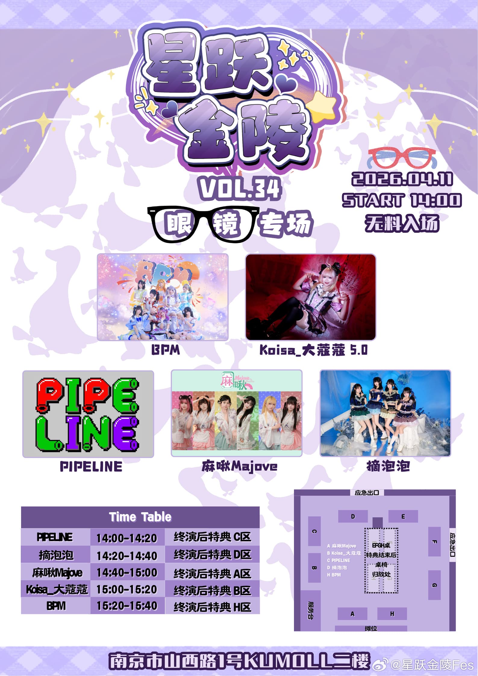 星跃金陵Fes Vol.34 眼镜造型专场