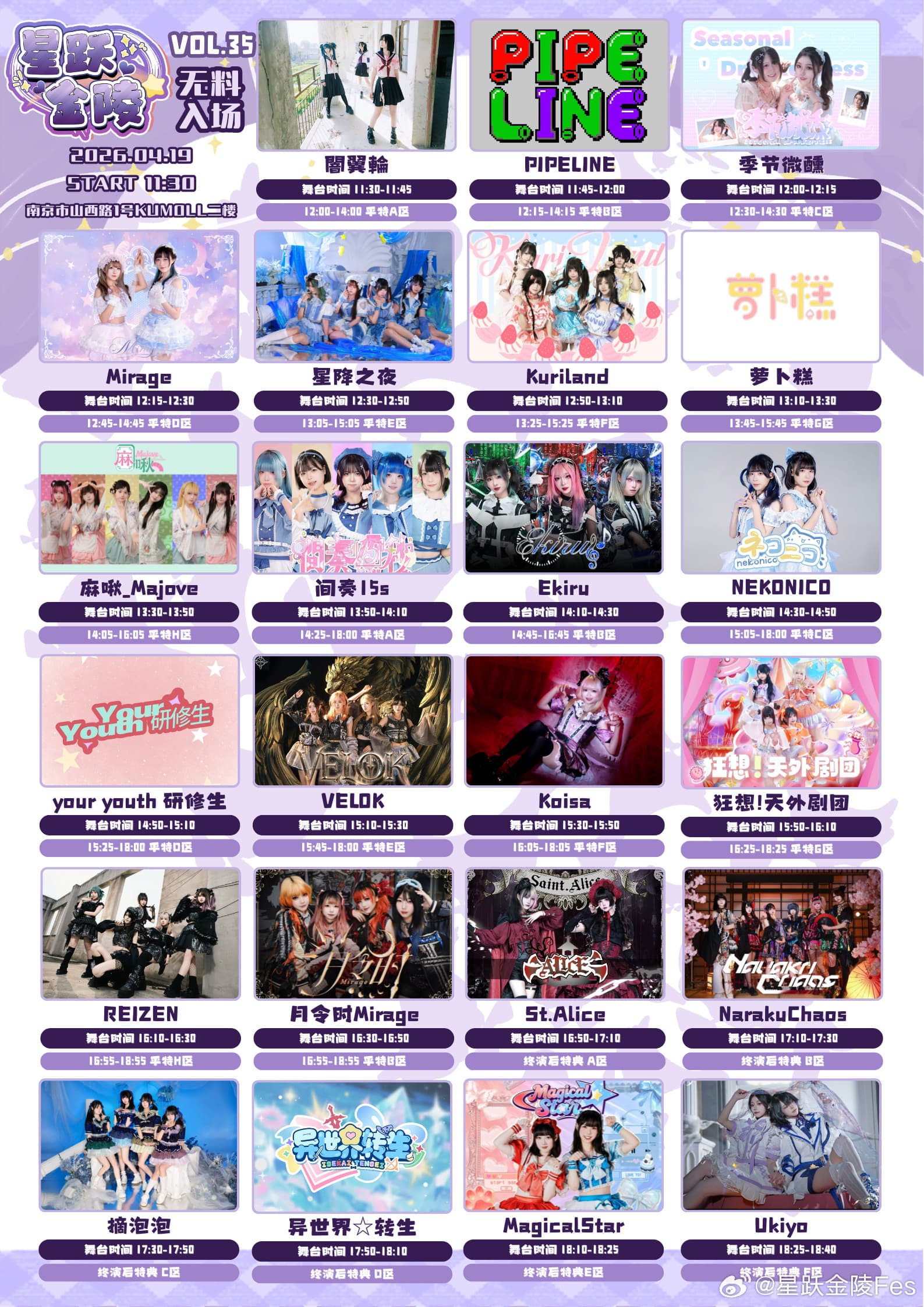 星跃金陵 VOL.35