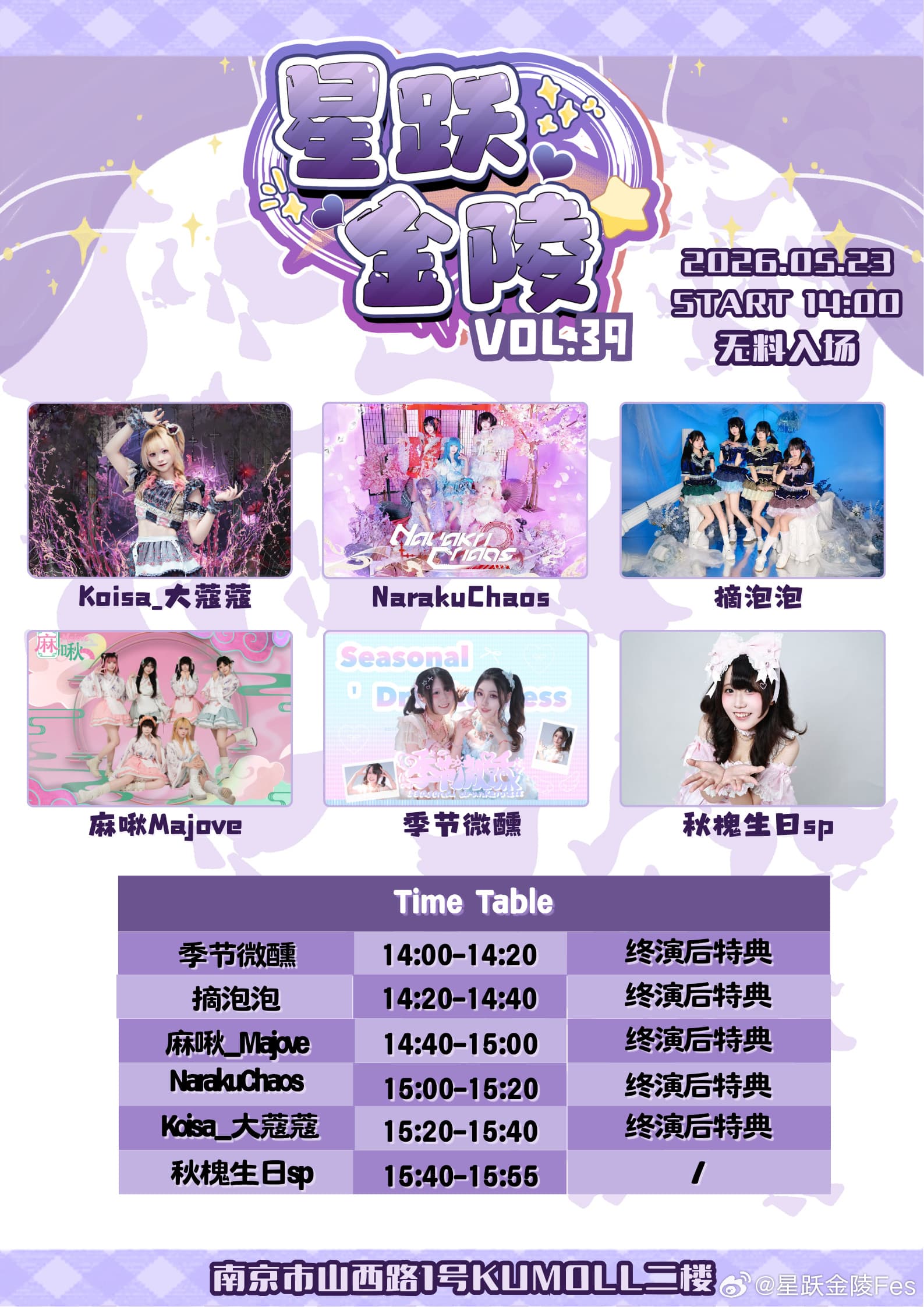 星跃金陵Fes Vol.39