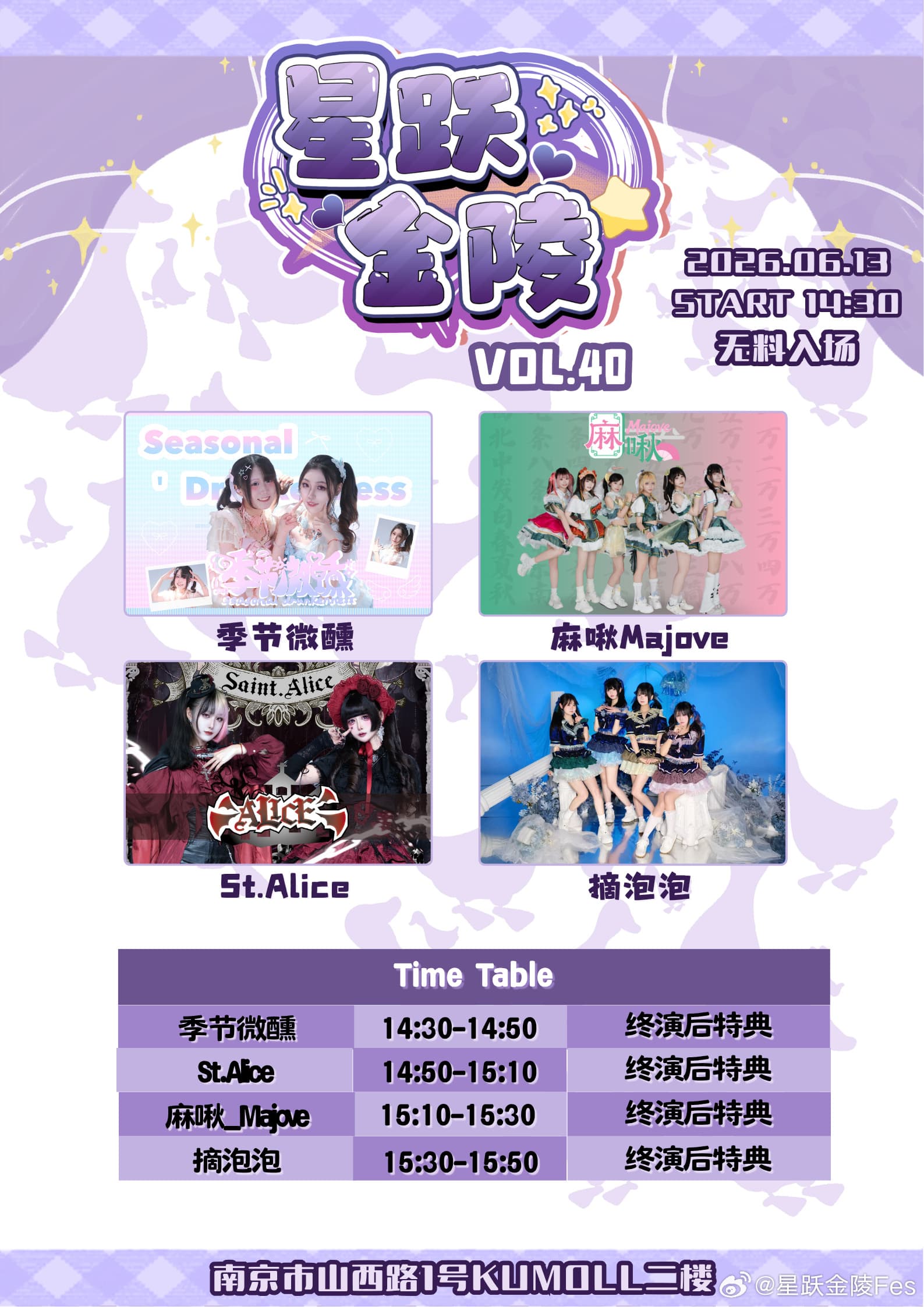 星跃金陵Fes Vol.40