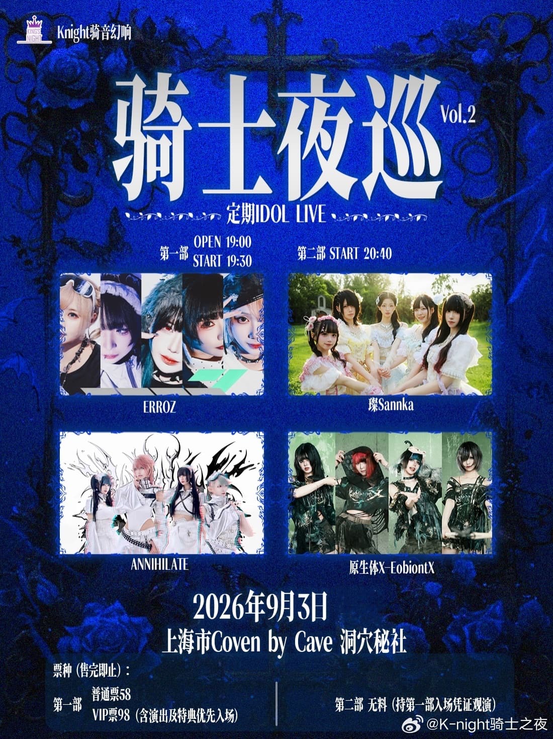 骑士夜巡 Vol.2