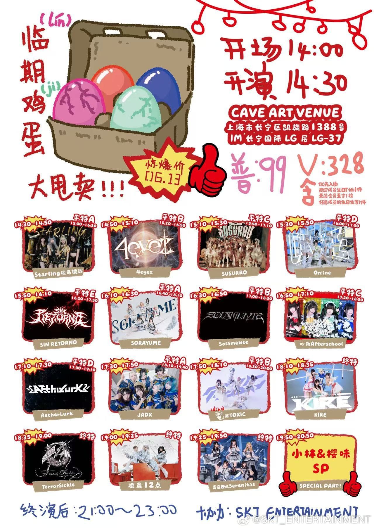 Kire Fes 2.0 临期鸡蛋大甩卖 - 樱味Aji & 小林Juri 联合生誕祭