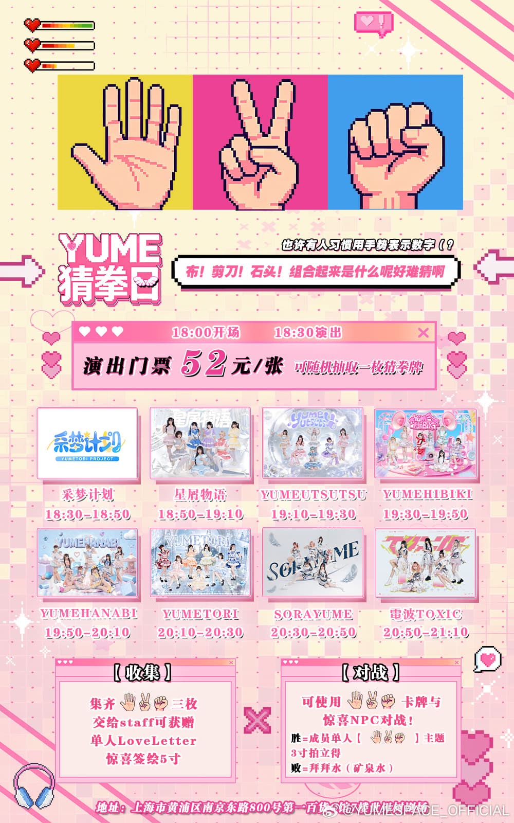 YUME 猜拳日