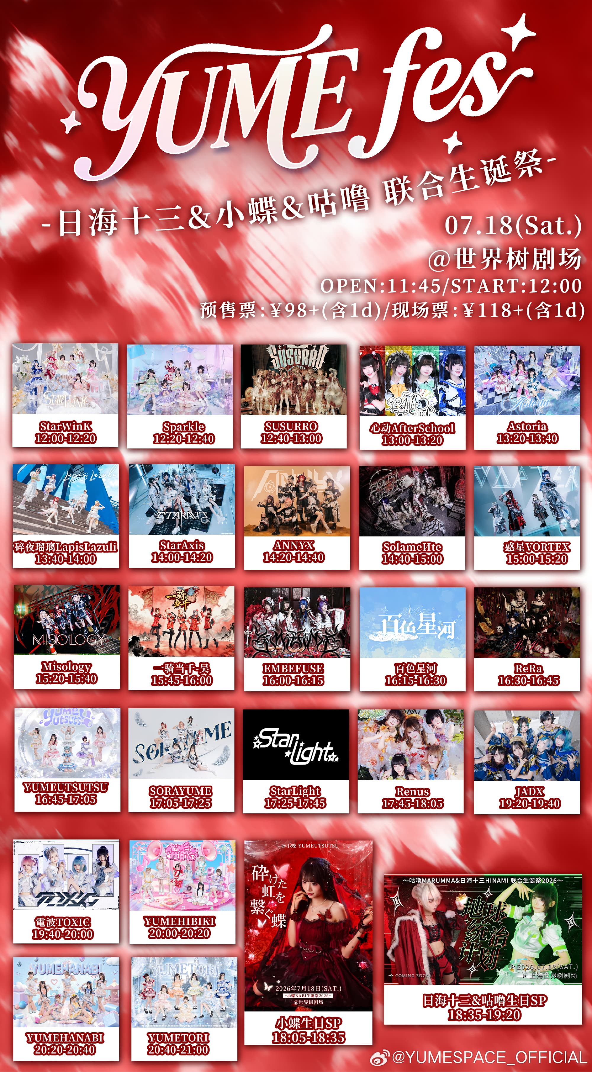 YUME FES Vol.21.0 -小蝶&日海十三&咕噜 联合生诞SP-