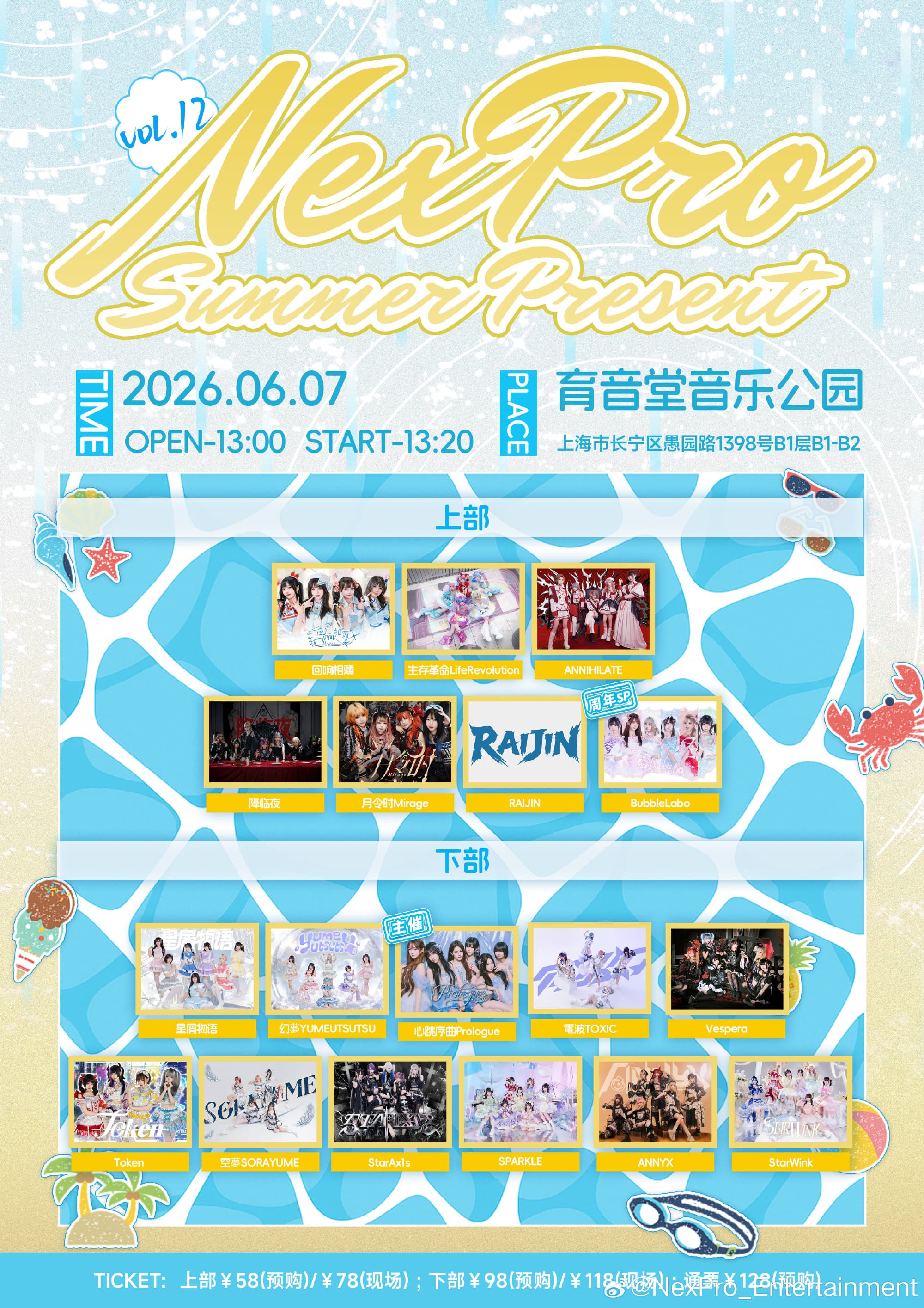 NexPro Presents vol.12