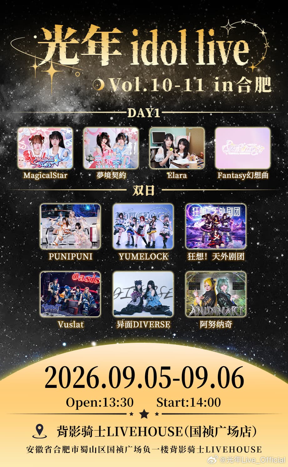 光年Idol Live Vol.11
