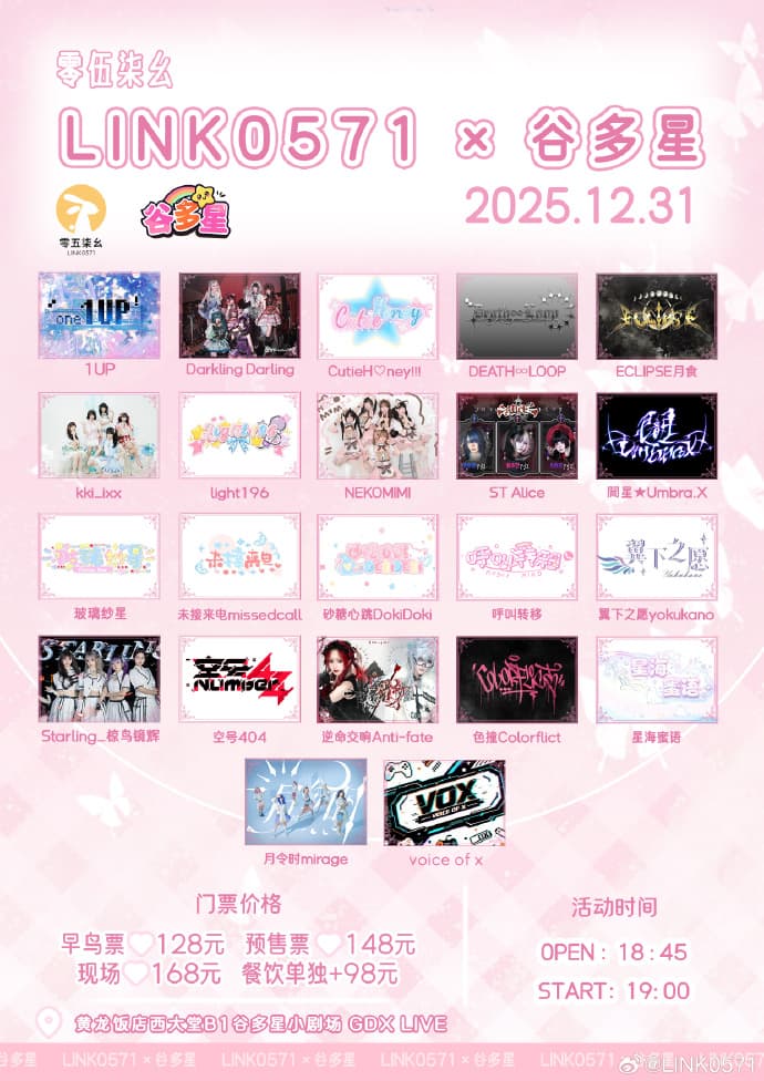 LINK0571 × 谷多星