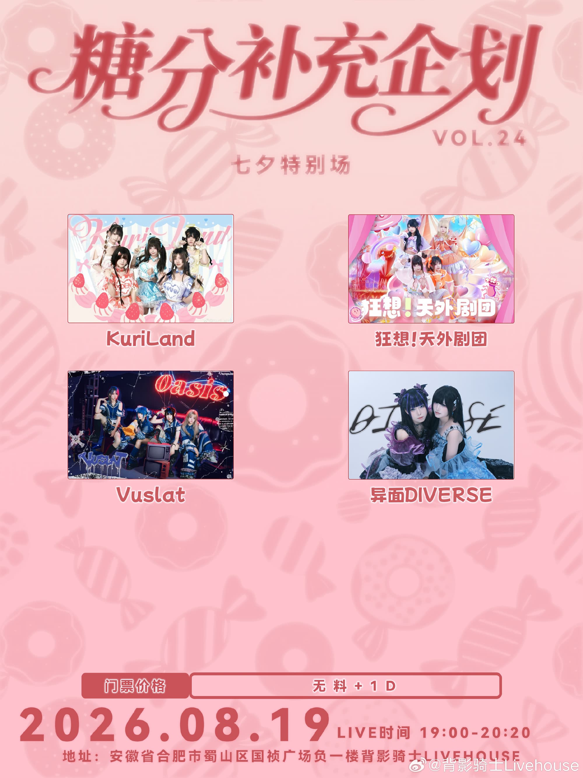 糖分补充企划 VOL.24 七夕特别场