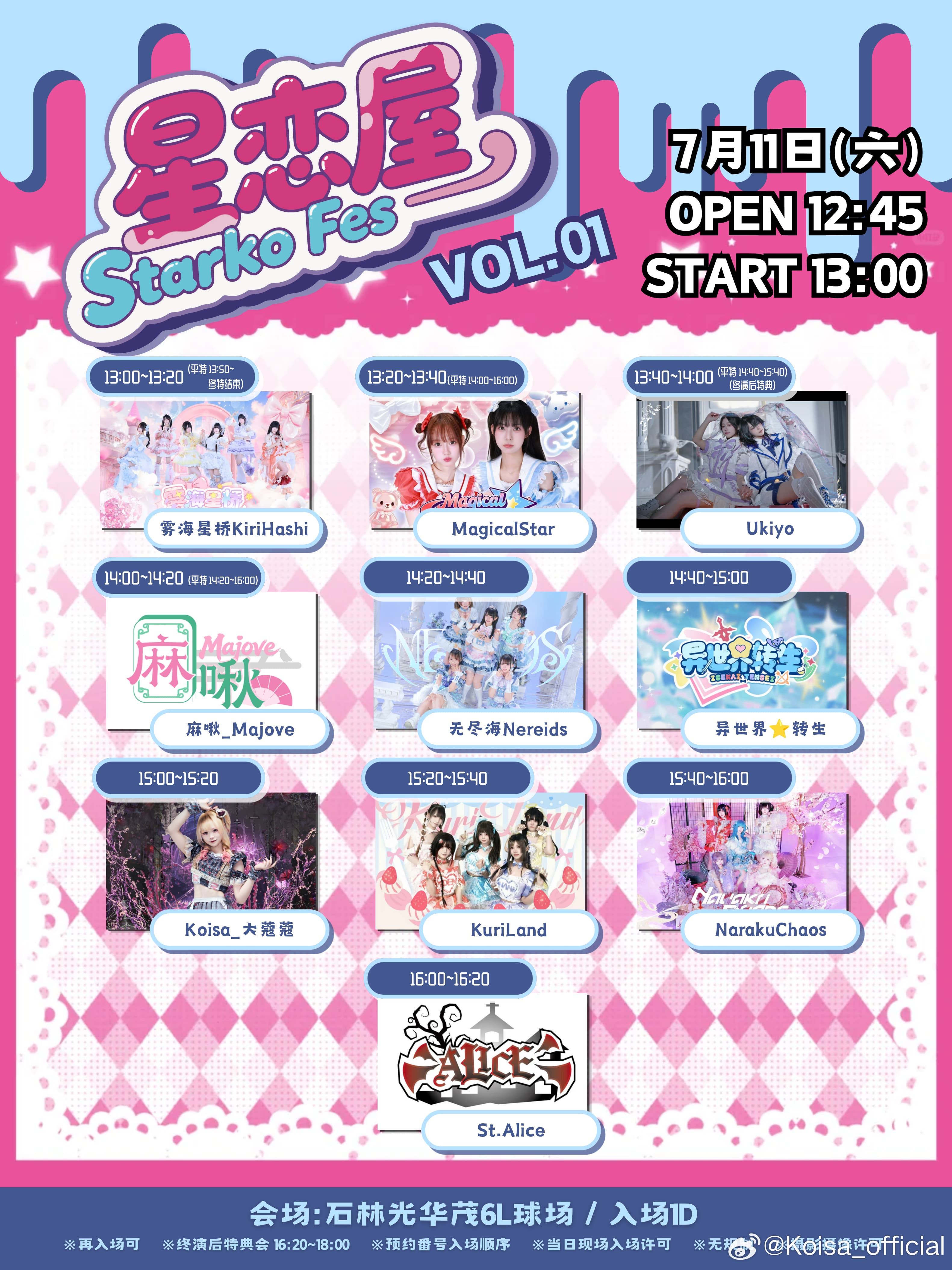 星恋屋 VOL.01