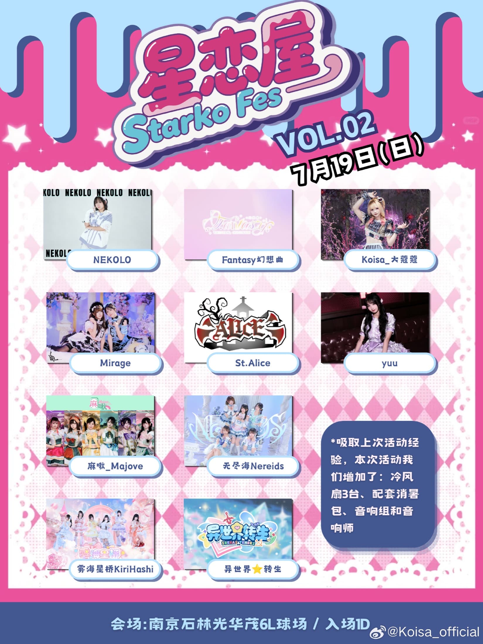 星恋屋 VOL.02