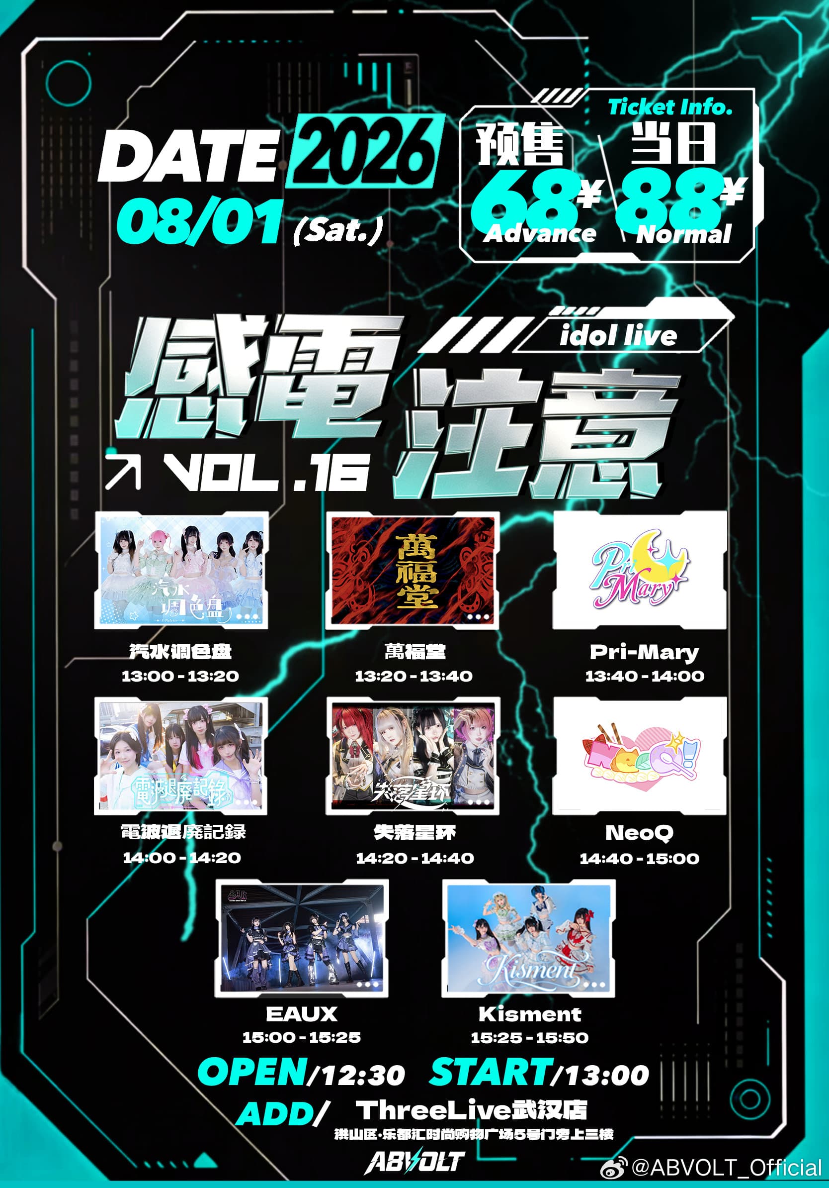 感電注意 IDOL LIVE Vol.16