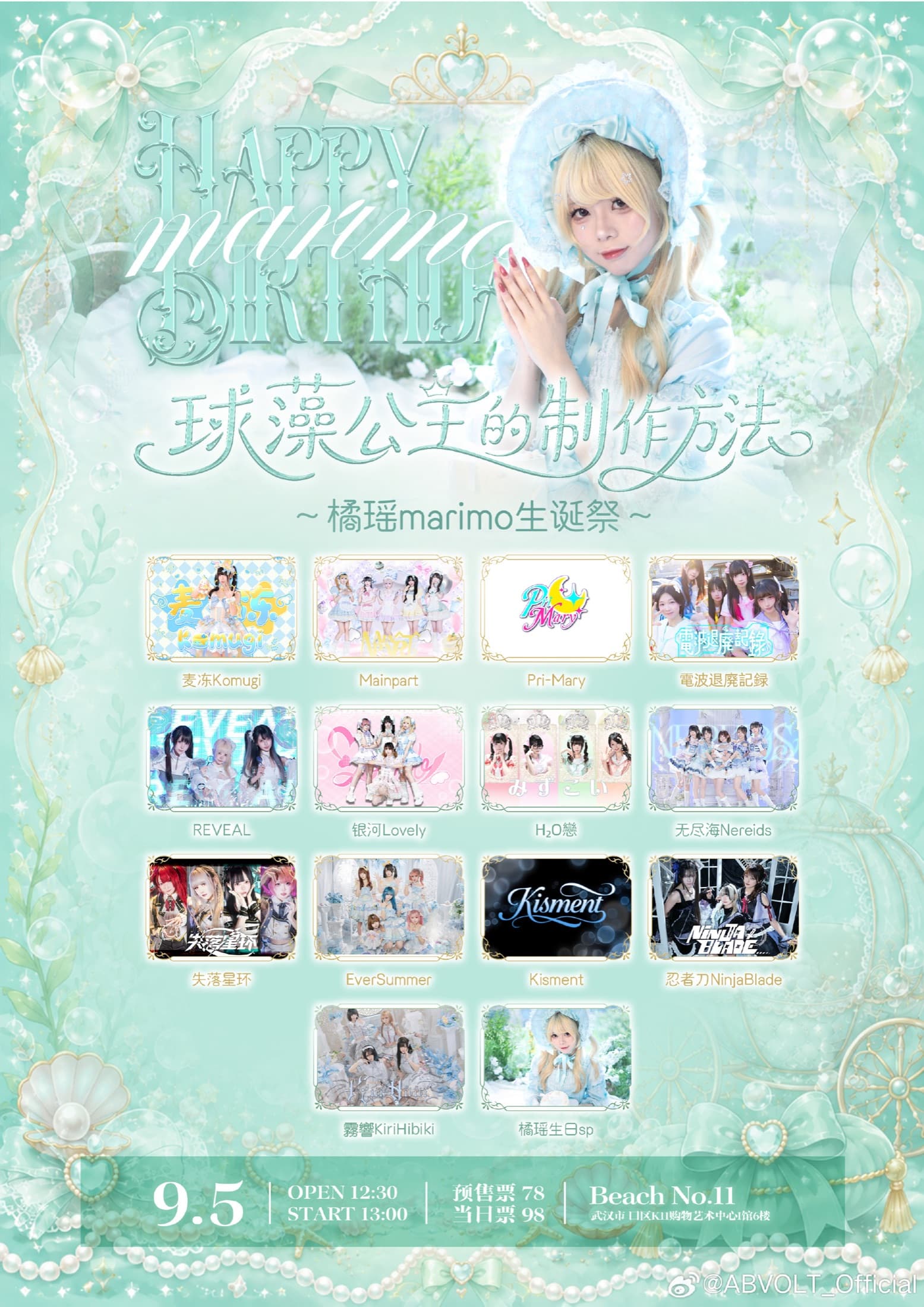 感電注意 IDOL LIVE Vol.17～球藻公主的制作方法·橘瑶Marimo生诞祭～