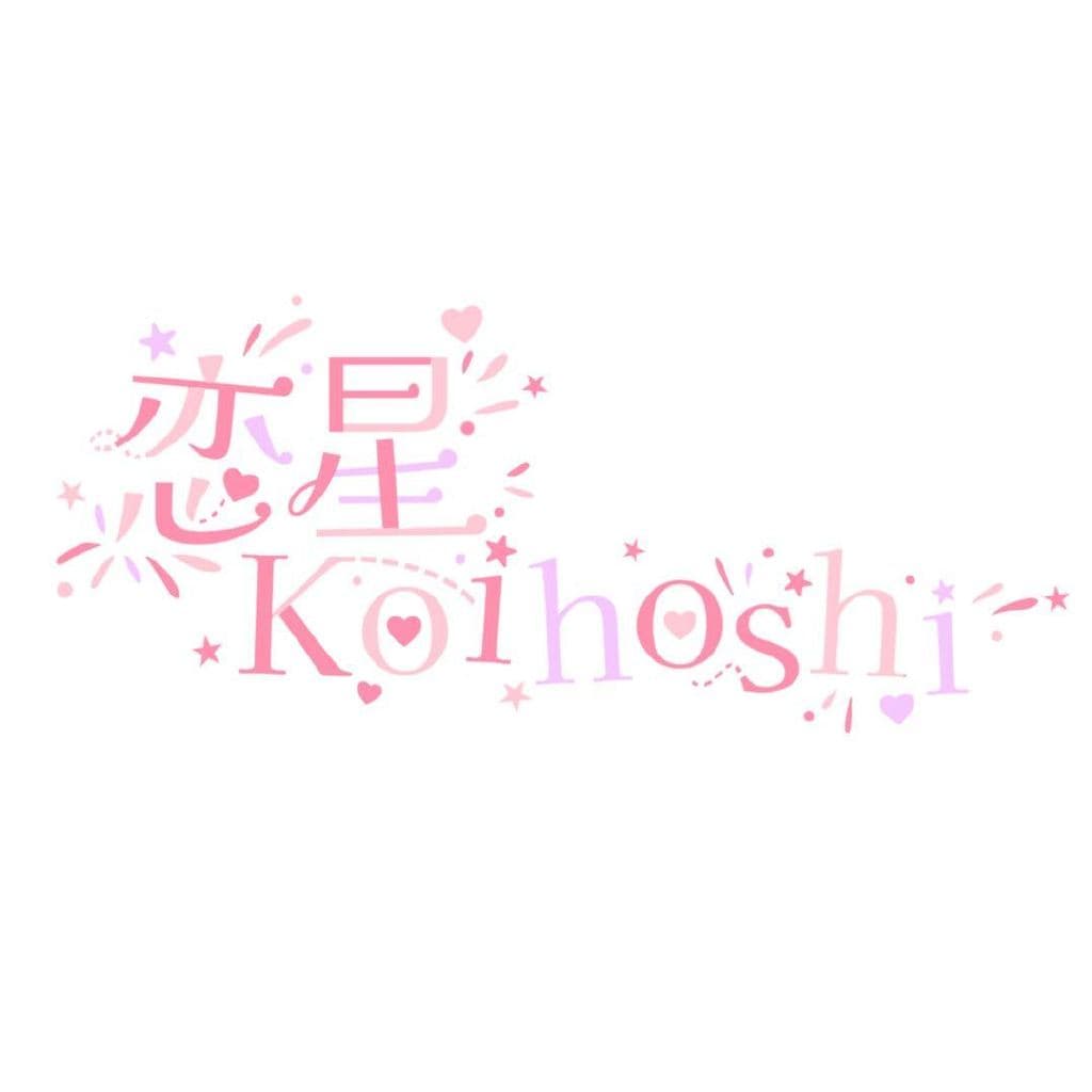 恋星Koihoshi头像