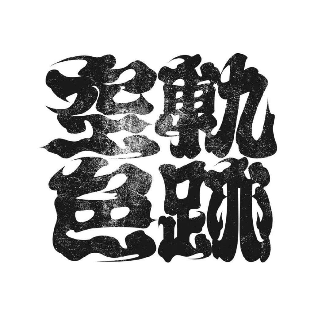 空色轨迹头像