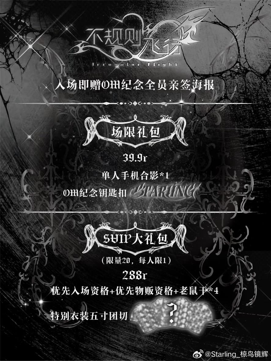 演出海报 1
