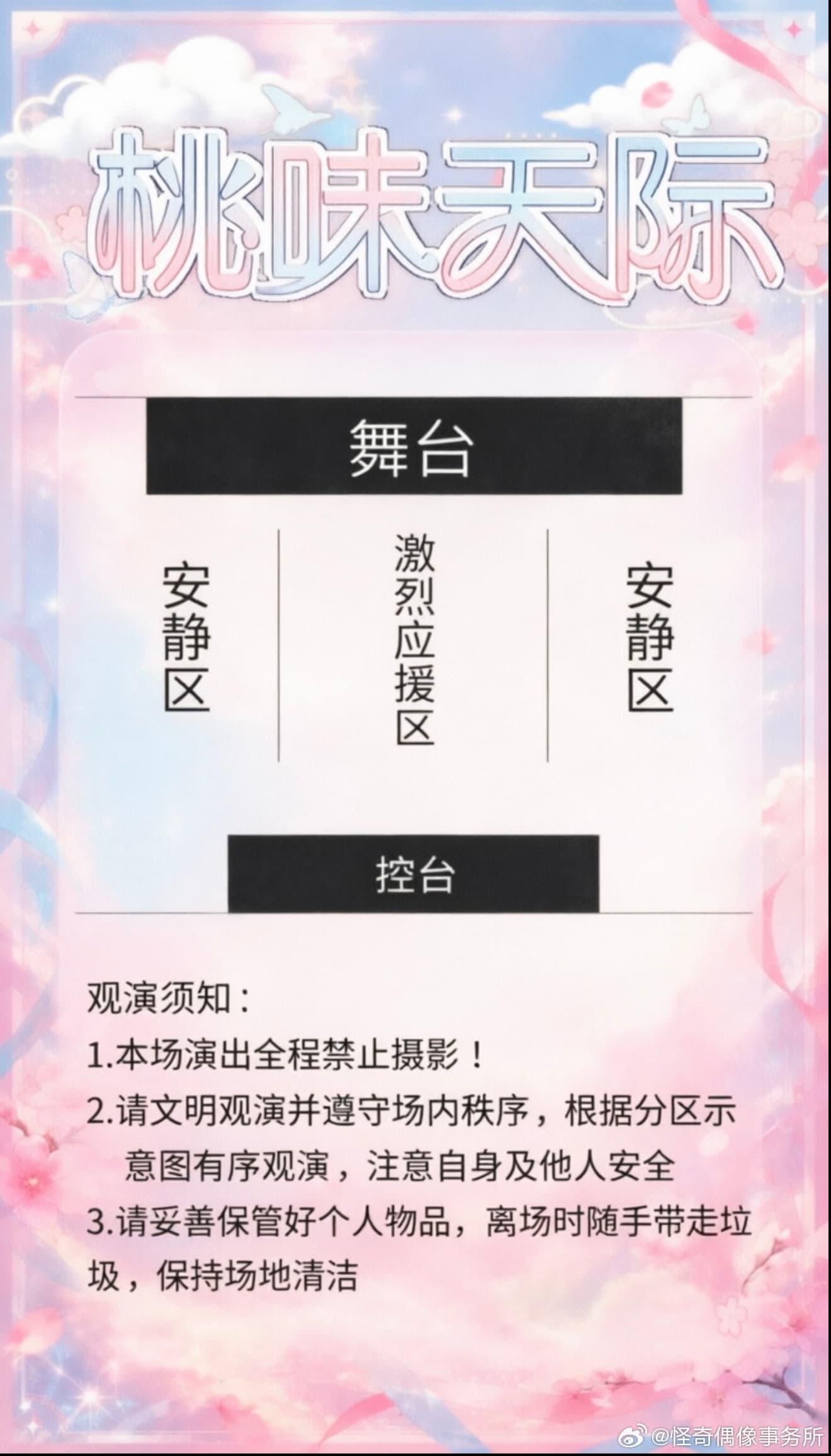 演出海报 1