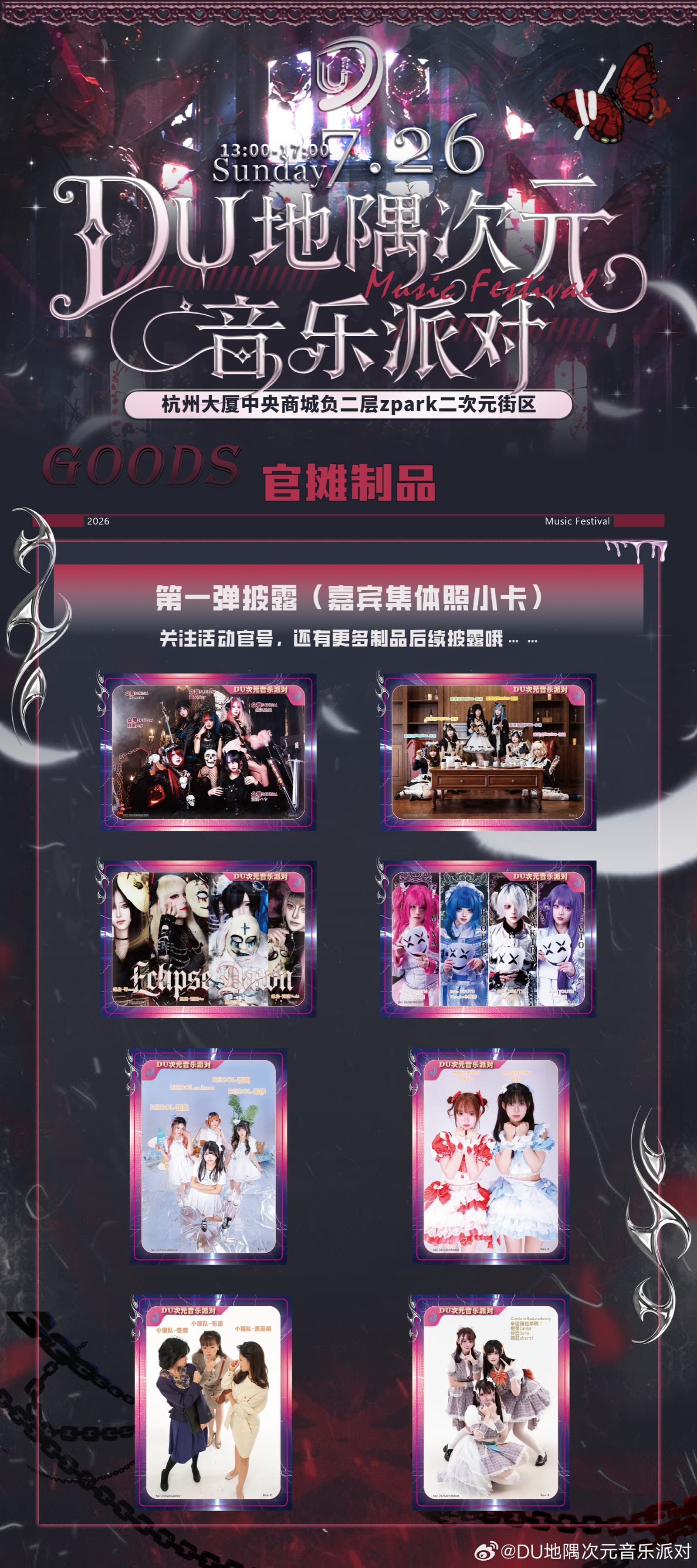 演出海报 2