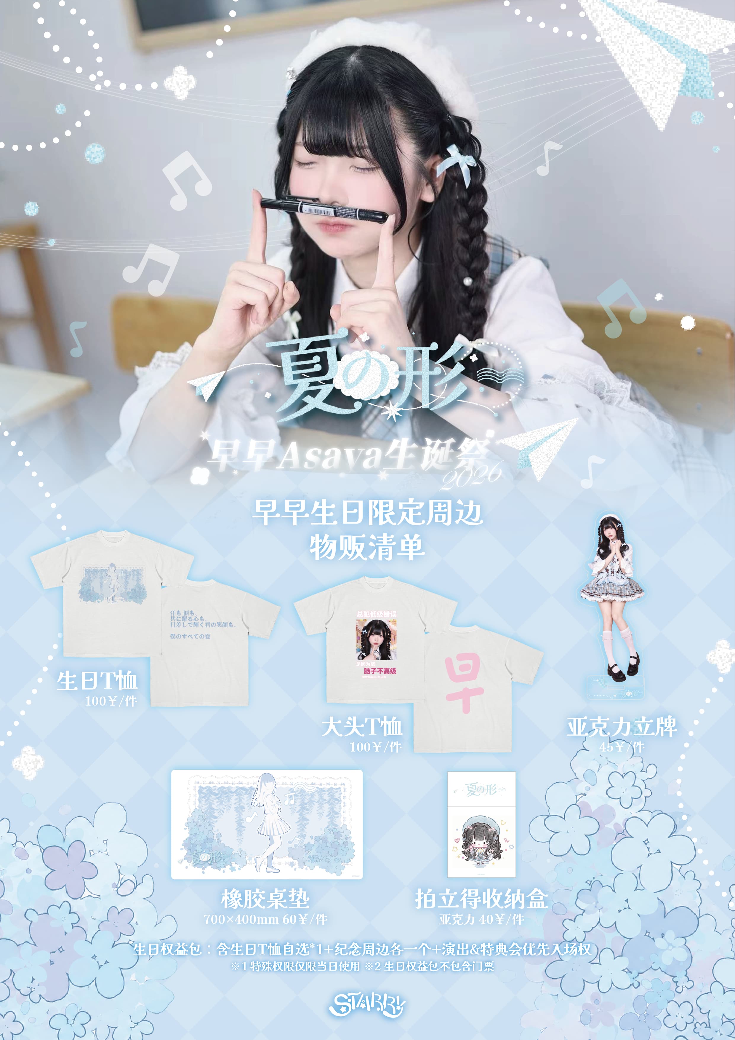 演出海报 1