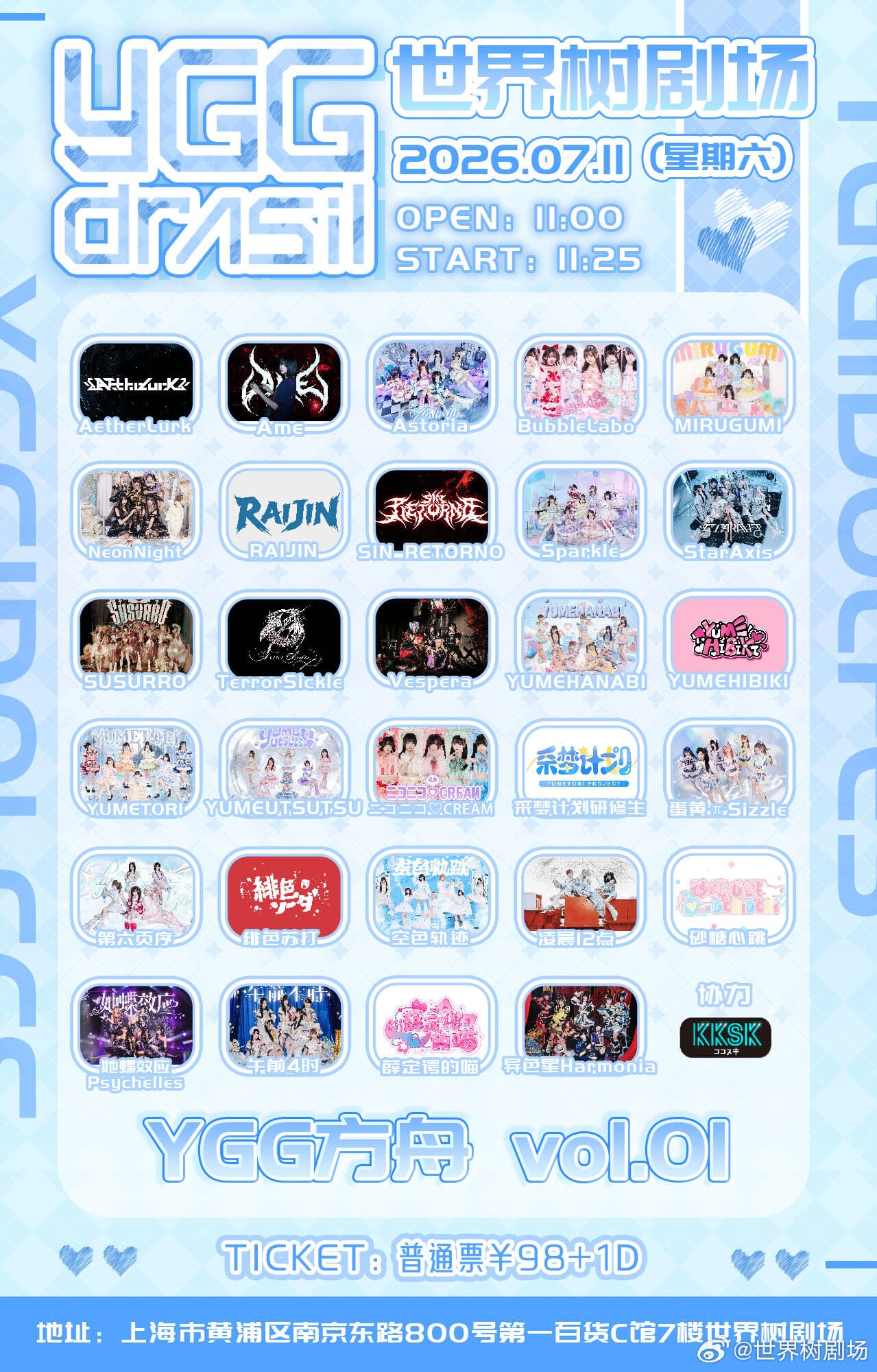 YGG IDOL Fes - YGG方舟 vol.01