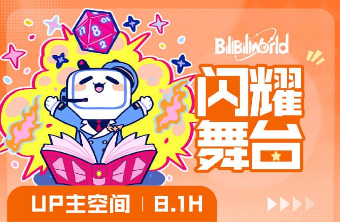 BilibiliWorld 闪耀舞台主视觉
