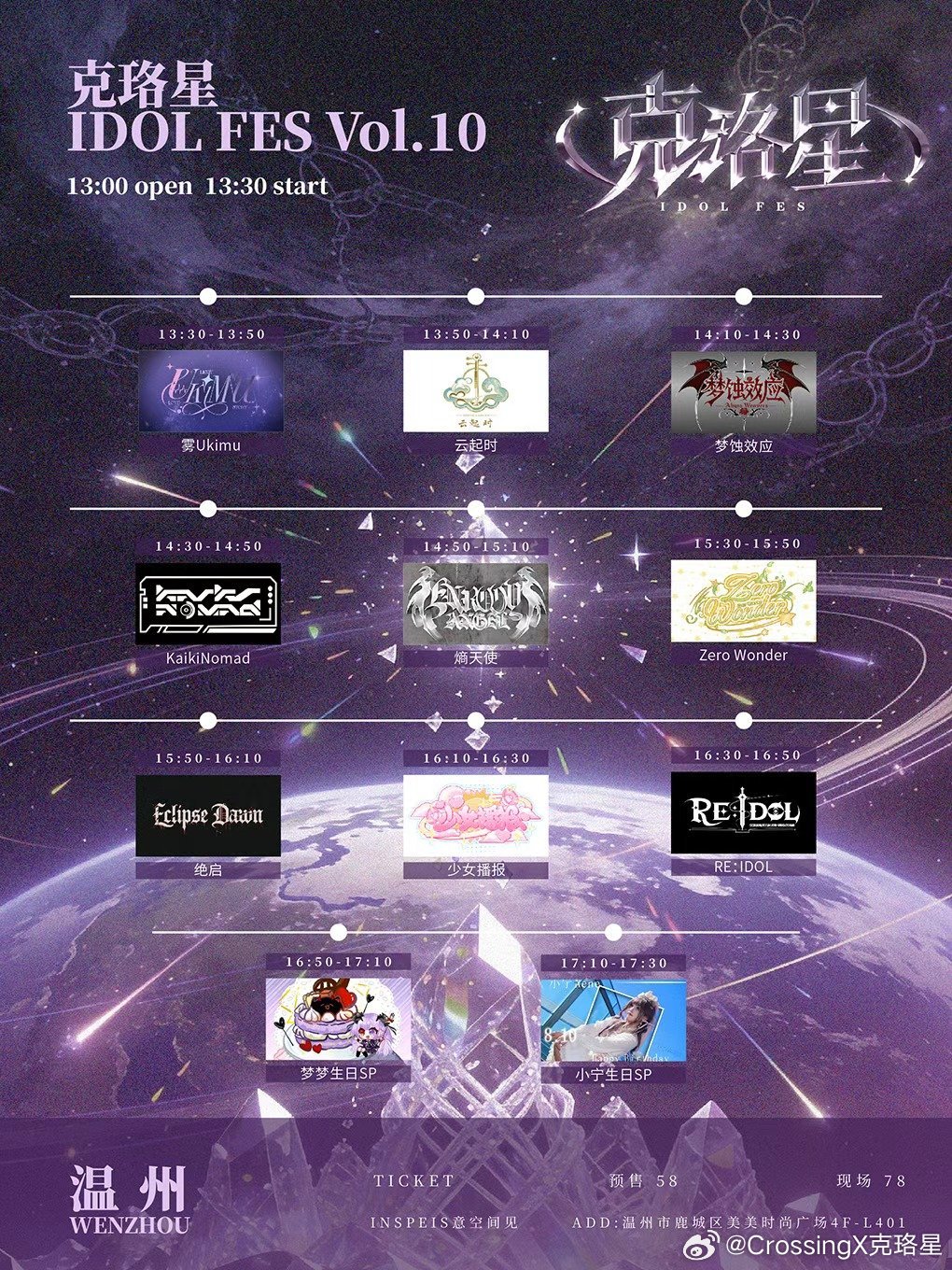 克珞星IDOL FES VOL.10图片 1